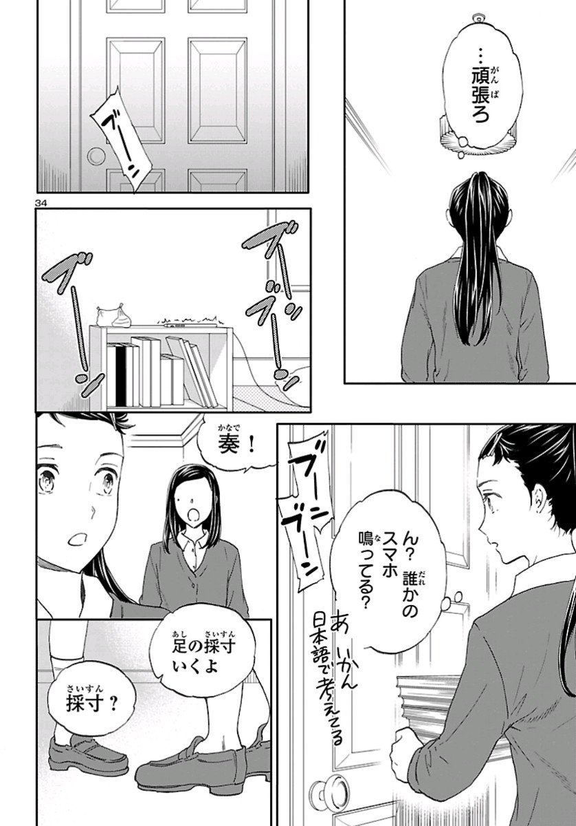 Kenrantaru Grande Scène Chapter 78 34ページ