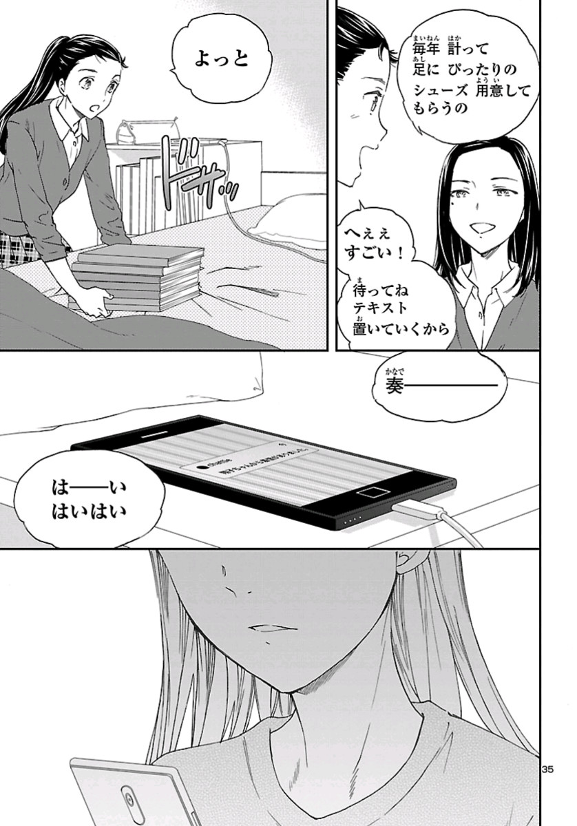 Kenrantaru Grande Scène Chapter 78 35ページ
