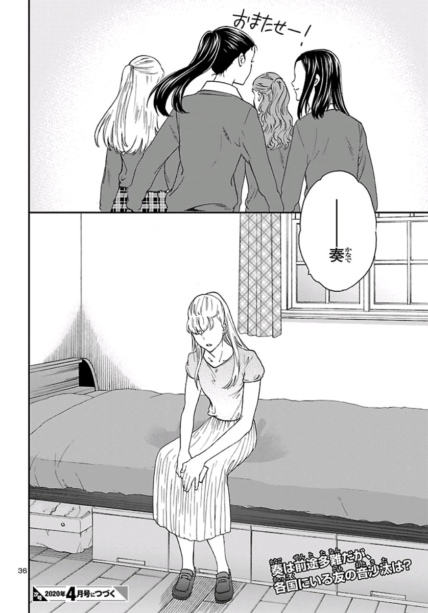 Kenrantaru Grande Scène Chapter 78 36ページ