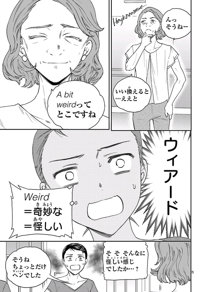 Kenrantaru Grande Scène Chapter 78 5ページ