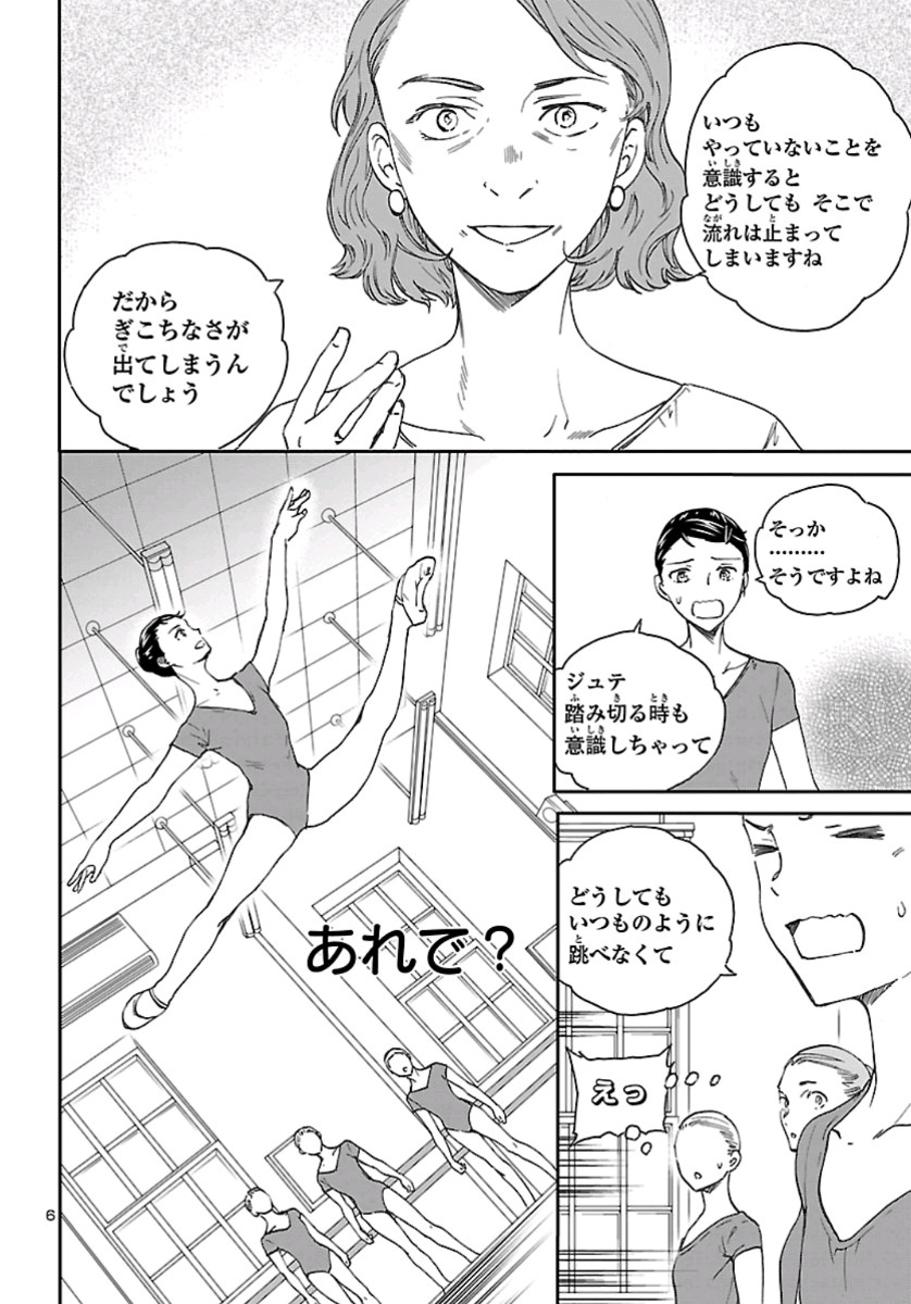 Kenrantaru Grande Scène Chapter 78 6ページ