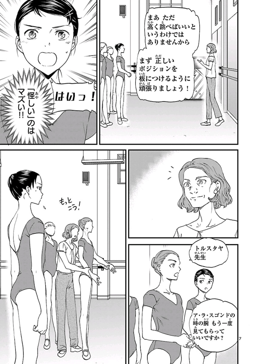 Kenrantaru Grande Scène Chapter 78 7ページ