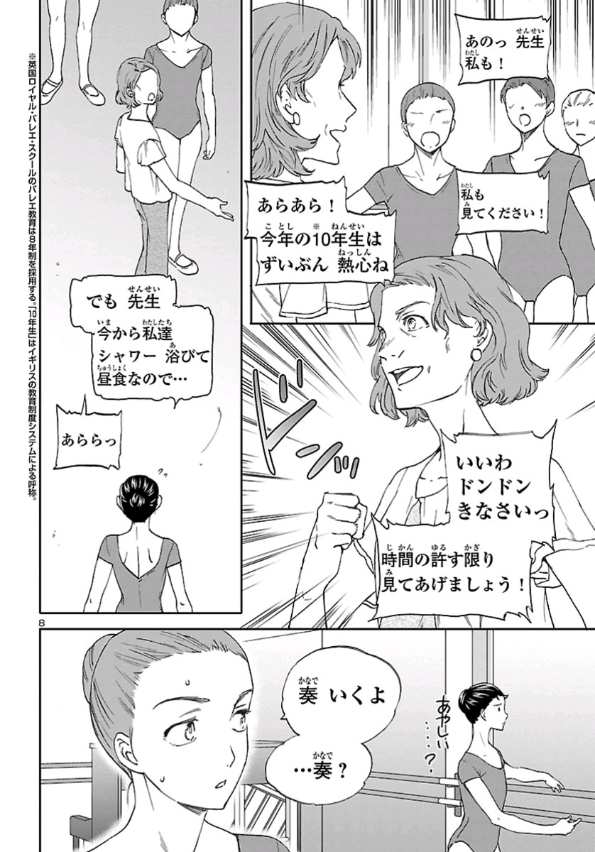 Kenrantaru Grande Scène Chapter 78 8ページ