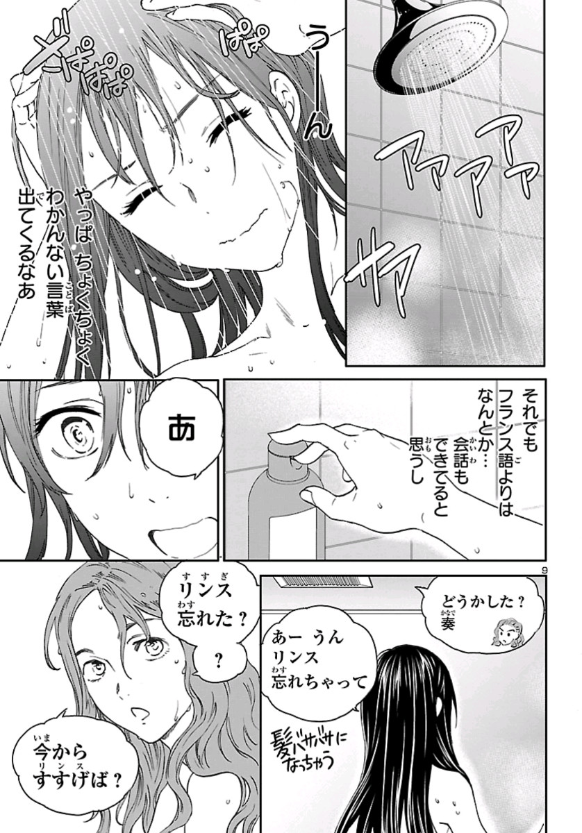 Kenrantaru Grande Scène Chapter 78 9ページ