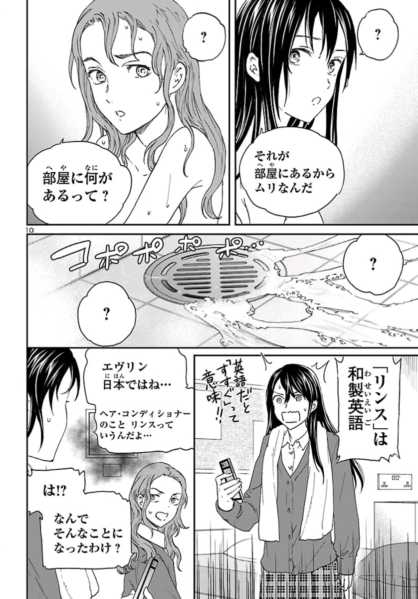 Kenrantaru Grande Scène Chapter 78 10ページ