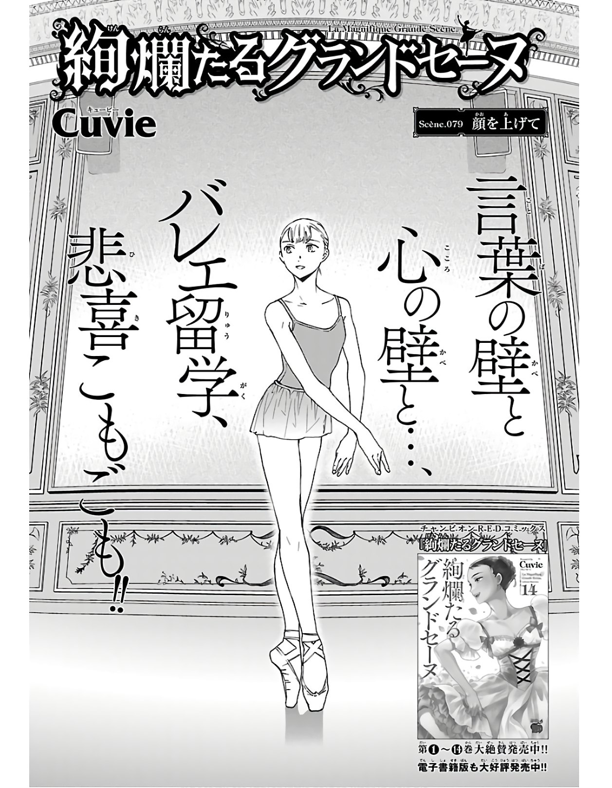 Kenrantaru Grande Scène Chapter 79 1ページ
