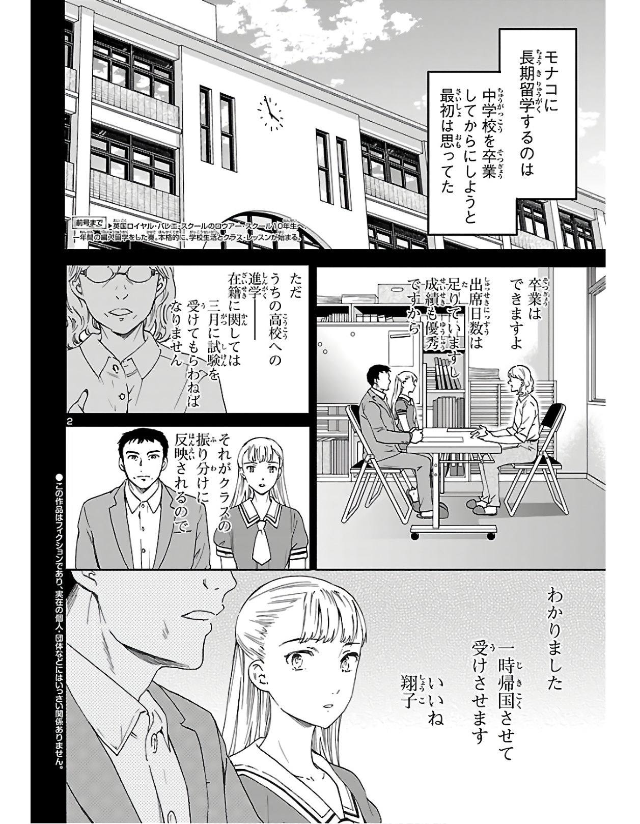 Kenrantaru Grande Scène Chapter 79 2ページ