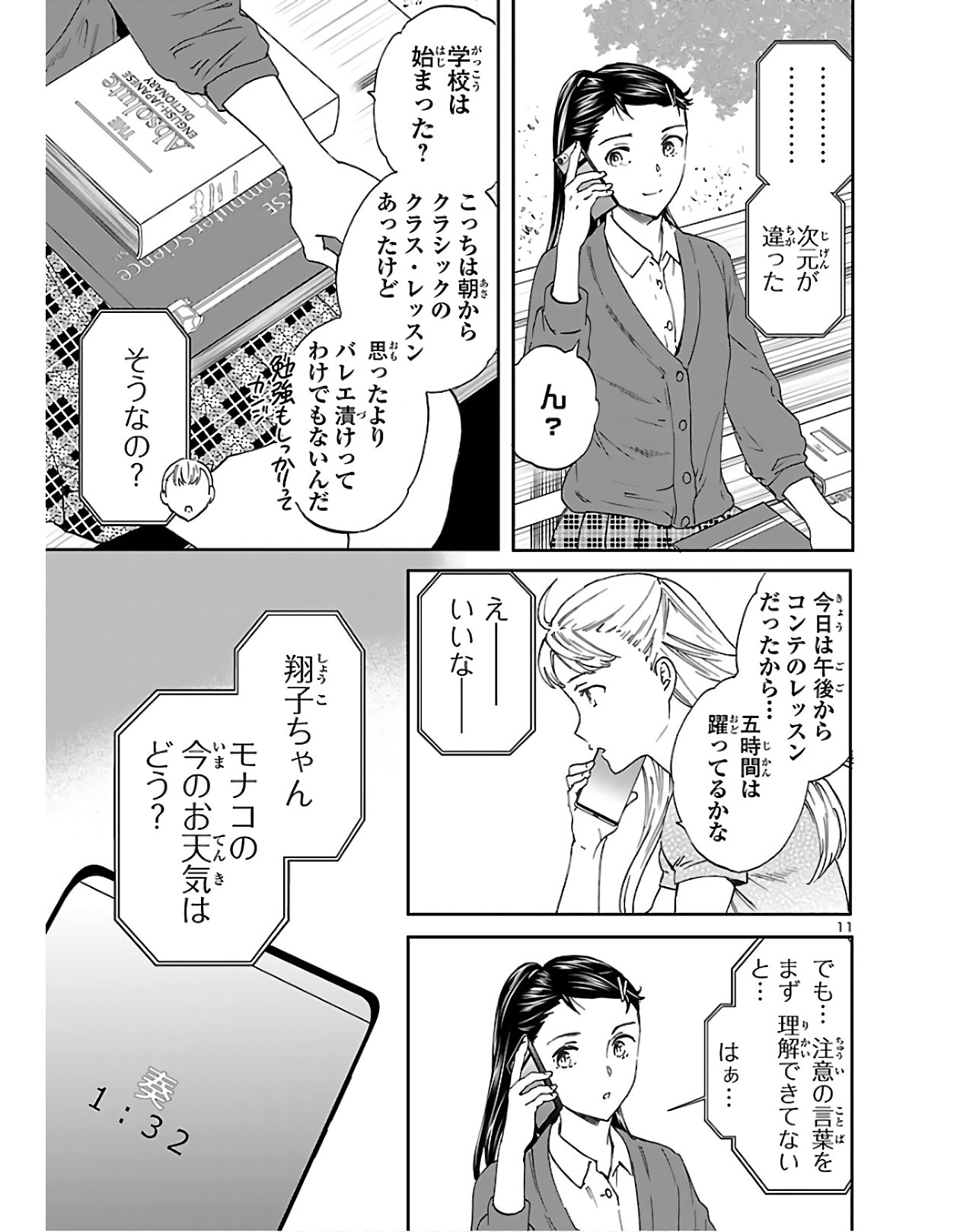 Kenrantaru Grande Scène Chapter 79 11ページ