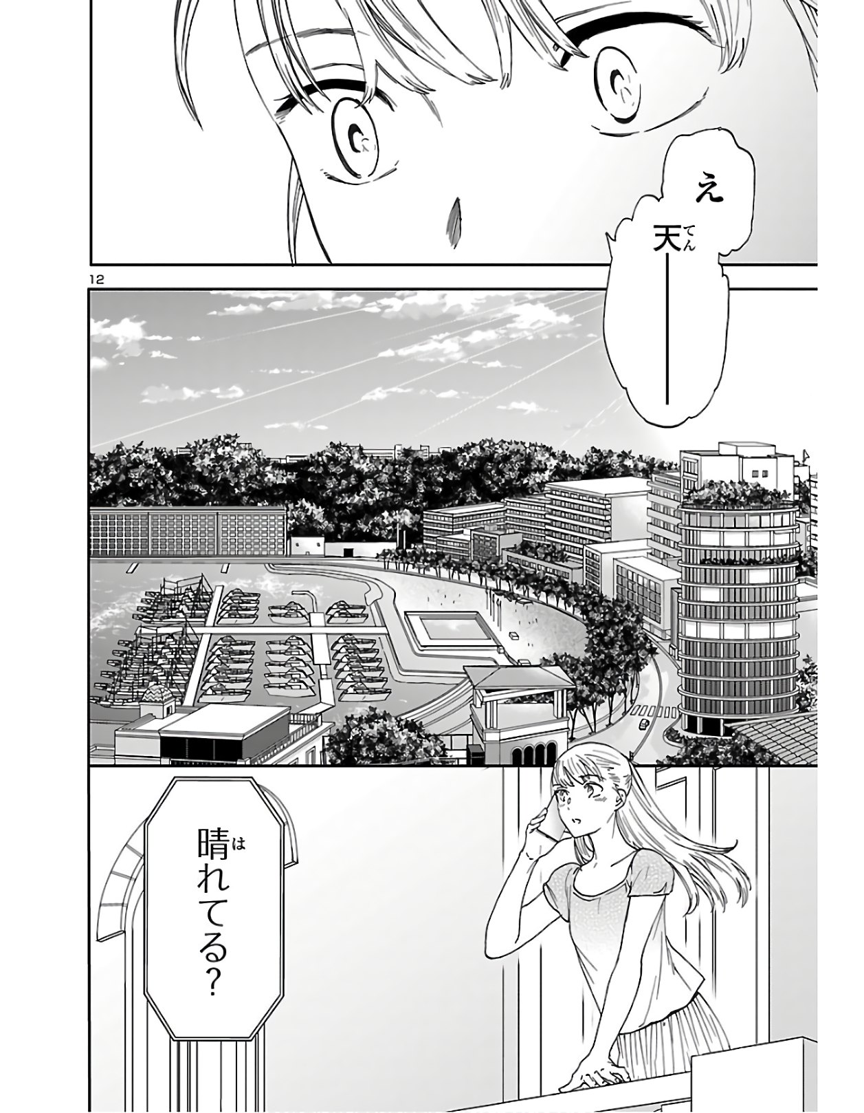 Kenrantaru Grande Scène Chapter 79 12ページ