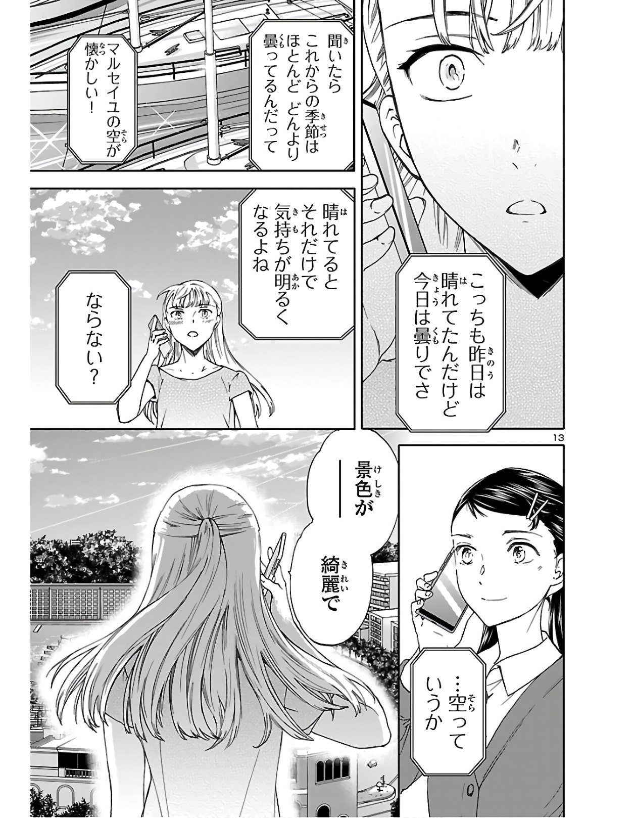 Kenrantaru Grande Scène Chapter 79 13ページ
