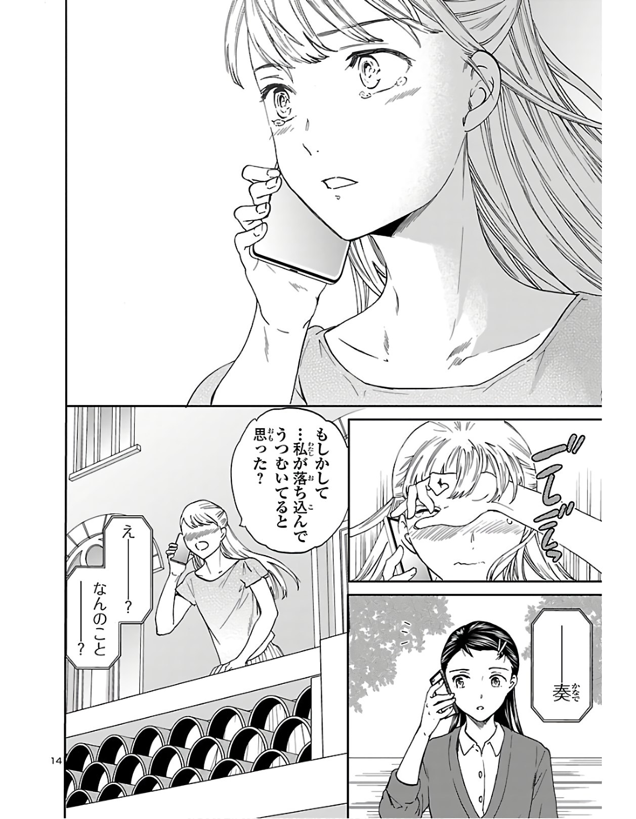 Kenrantaru Grande Scène Chapter 79 14ページ