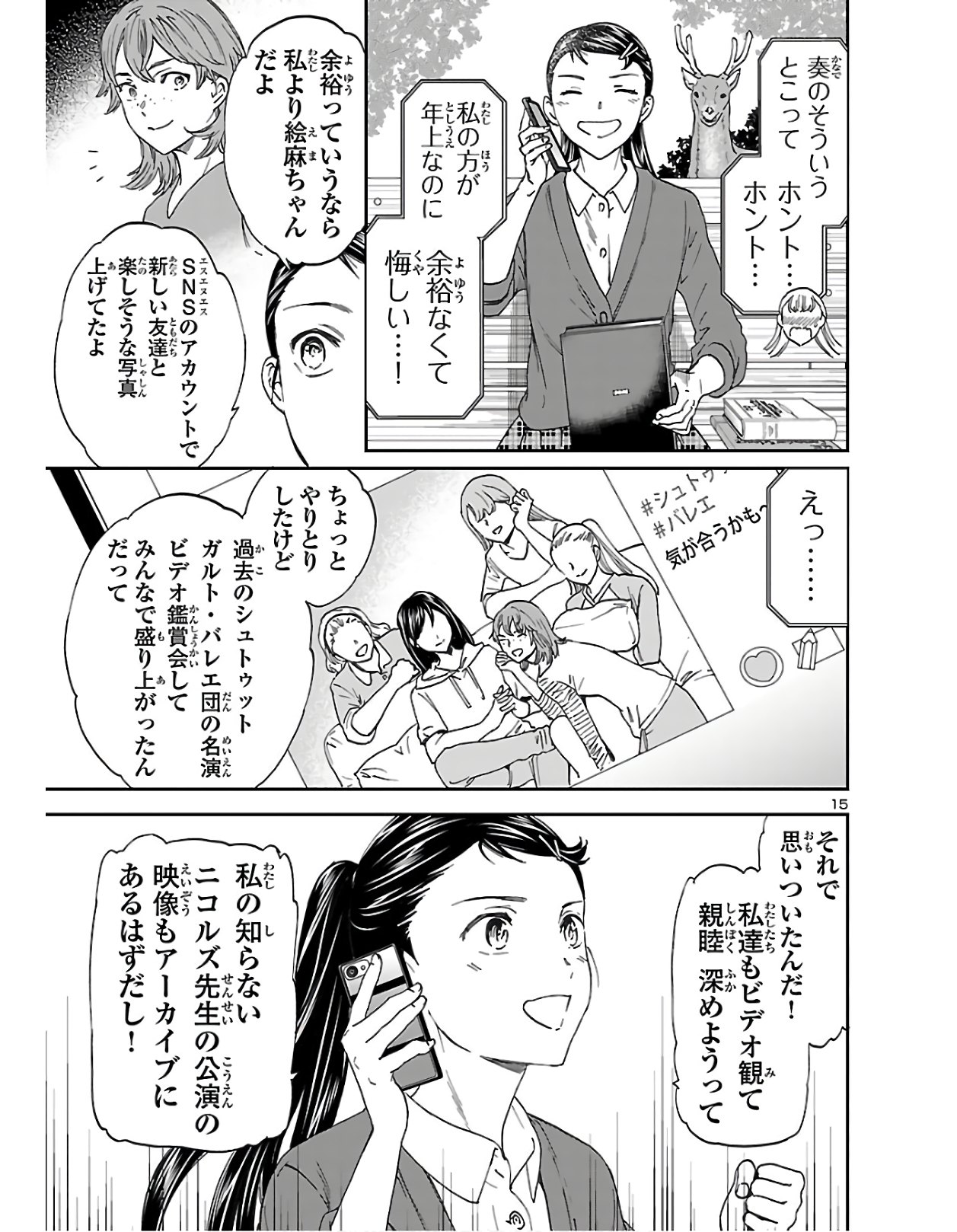 Kenrantaru Grande Scène Chapter 79 15ページ