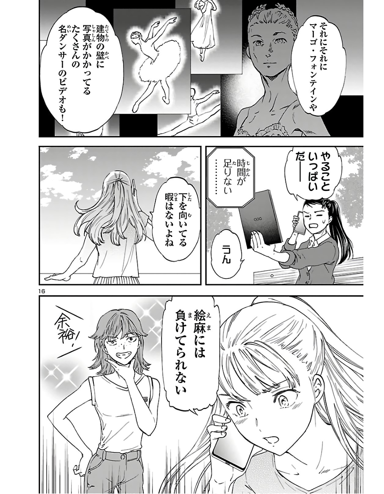 Kenrantaru Grande Scène Chapter 79 16ページ