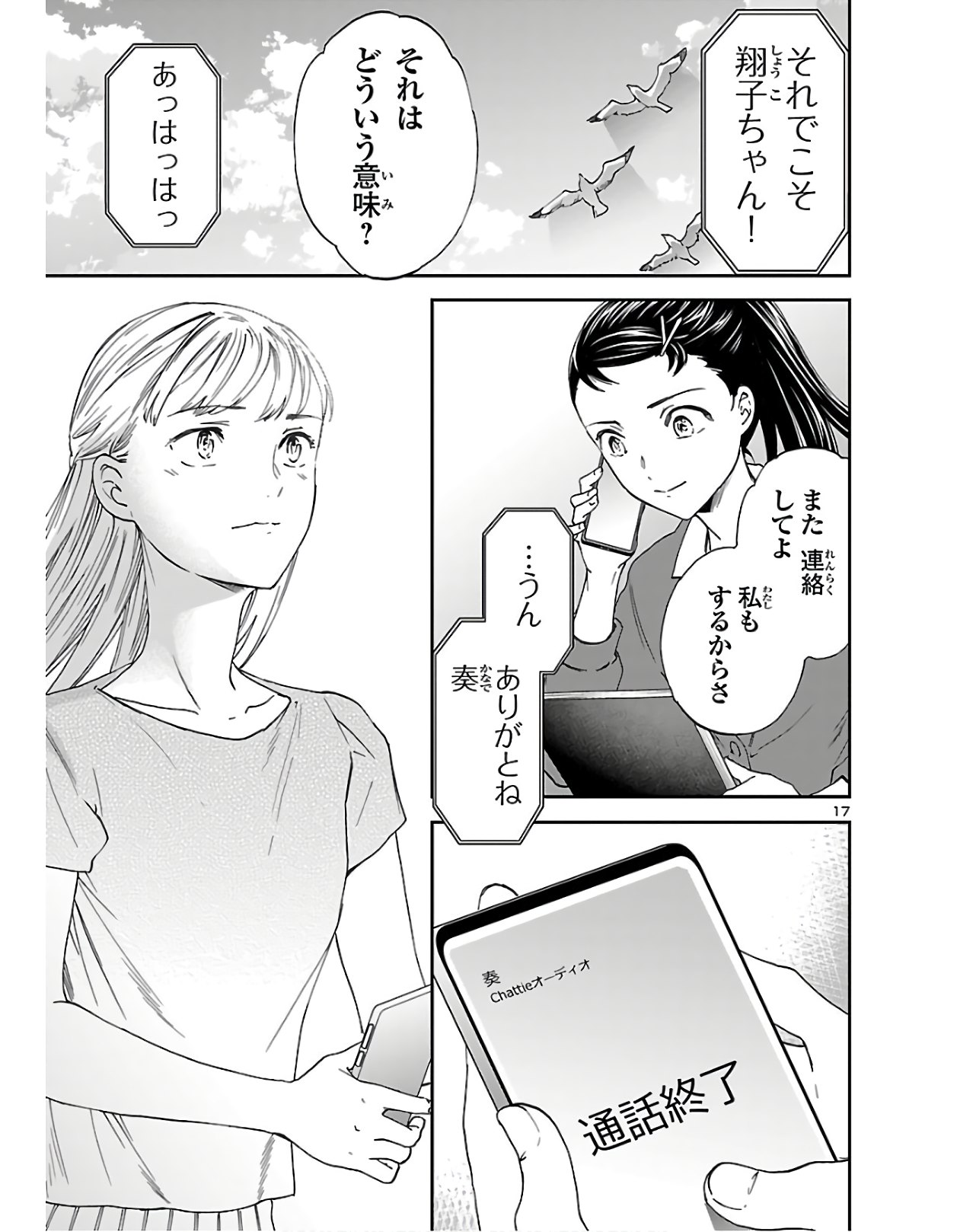 Kenrantaru Grande Scène Chapter 79 17ページ