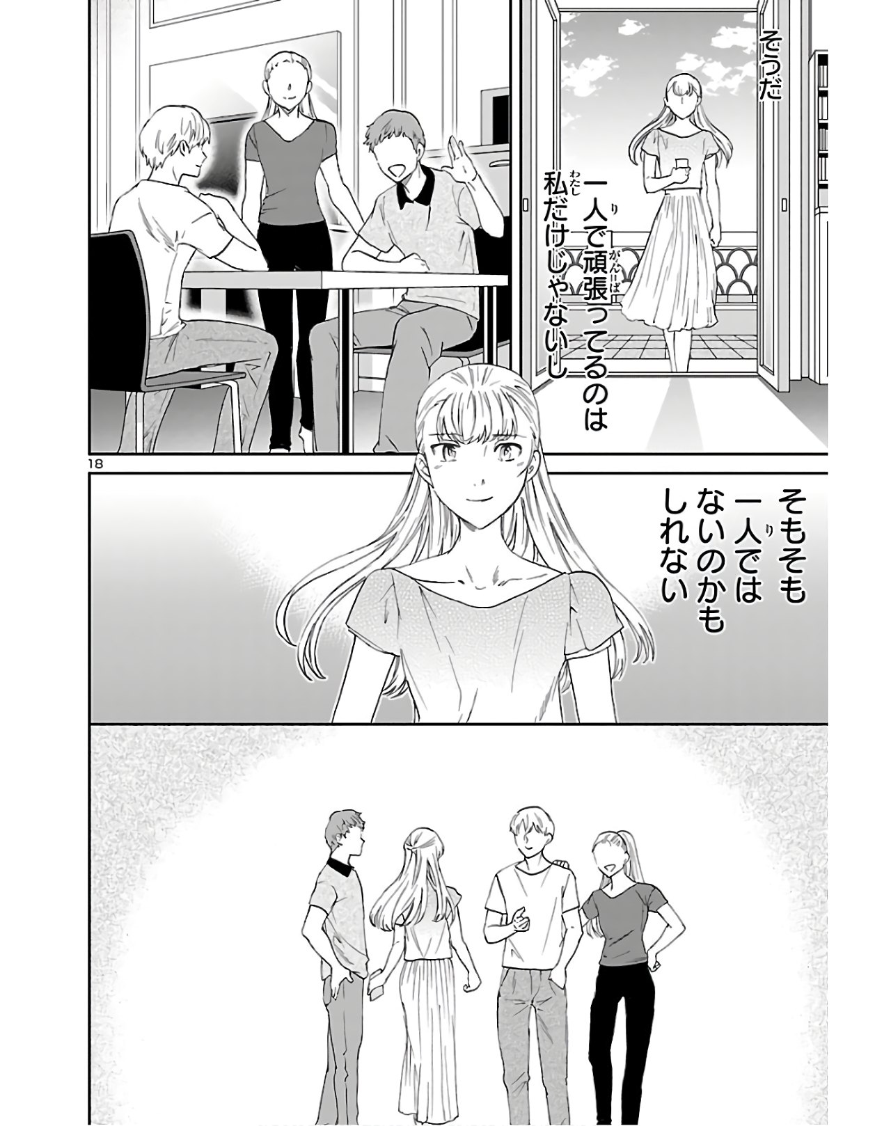 Kenrantaru Grande Scène Chapter 79 18ページ