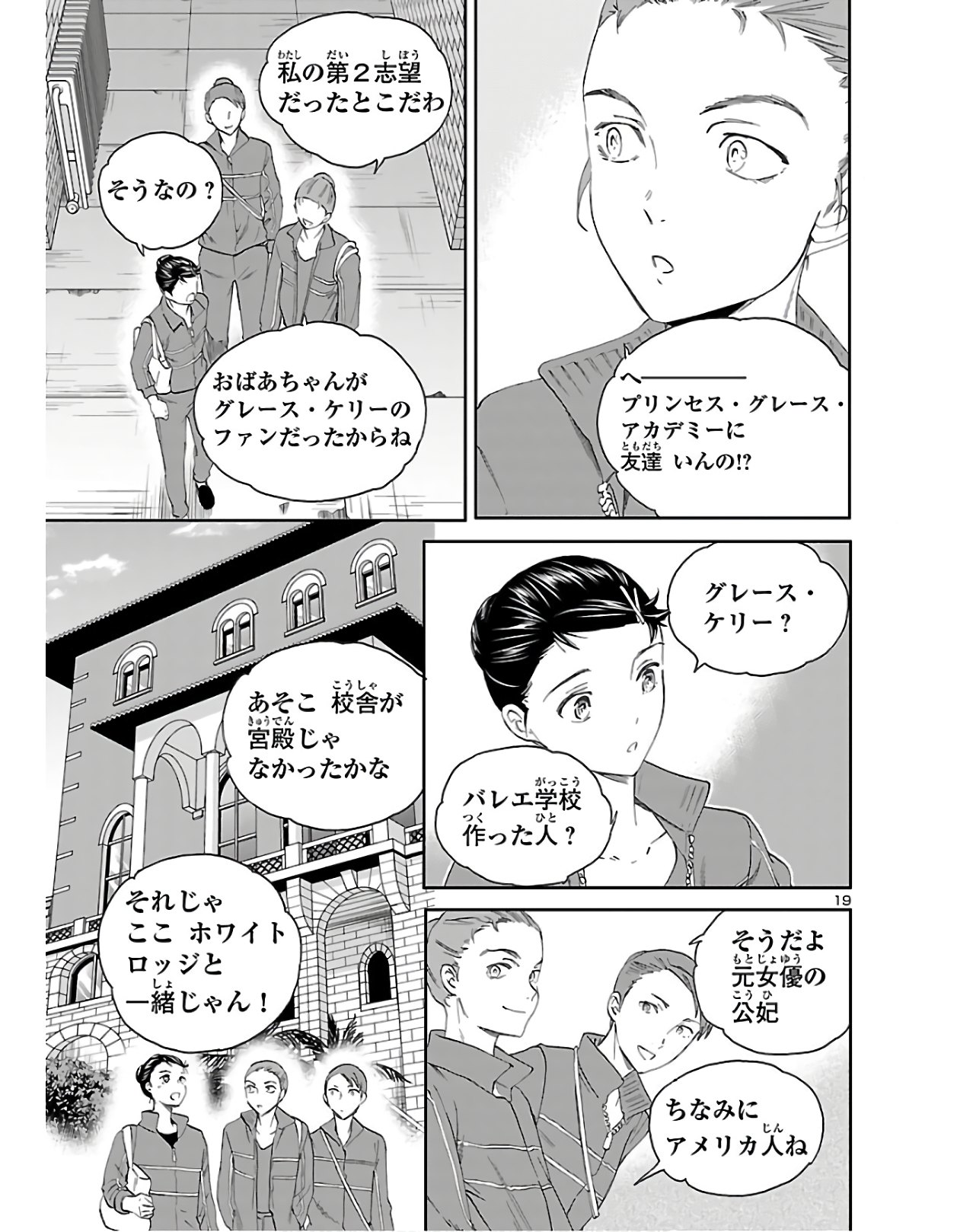 Kenrantaru Grande Scène Chapter 79 19ページ