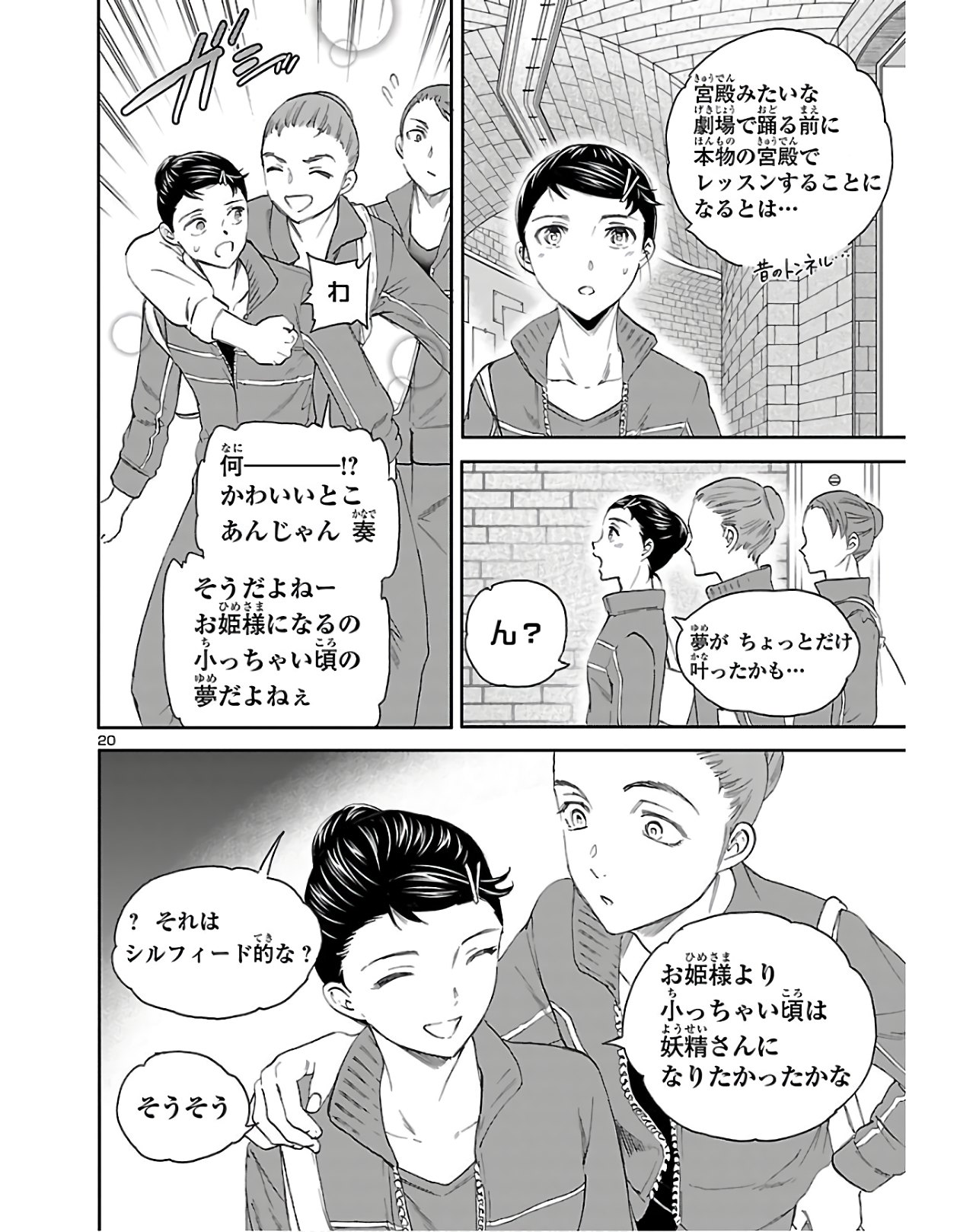 Kenrantaru Grande Scène Chapter 79 20ページ