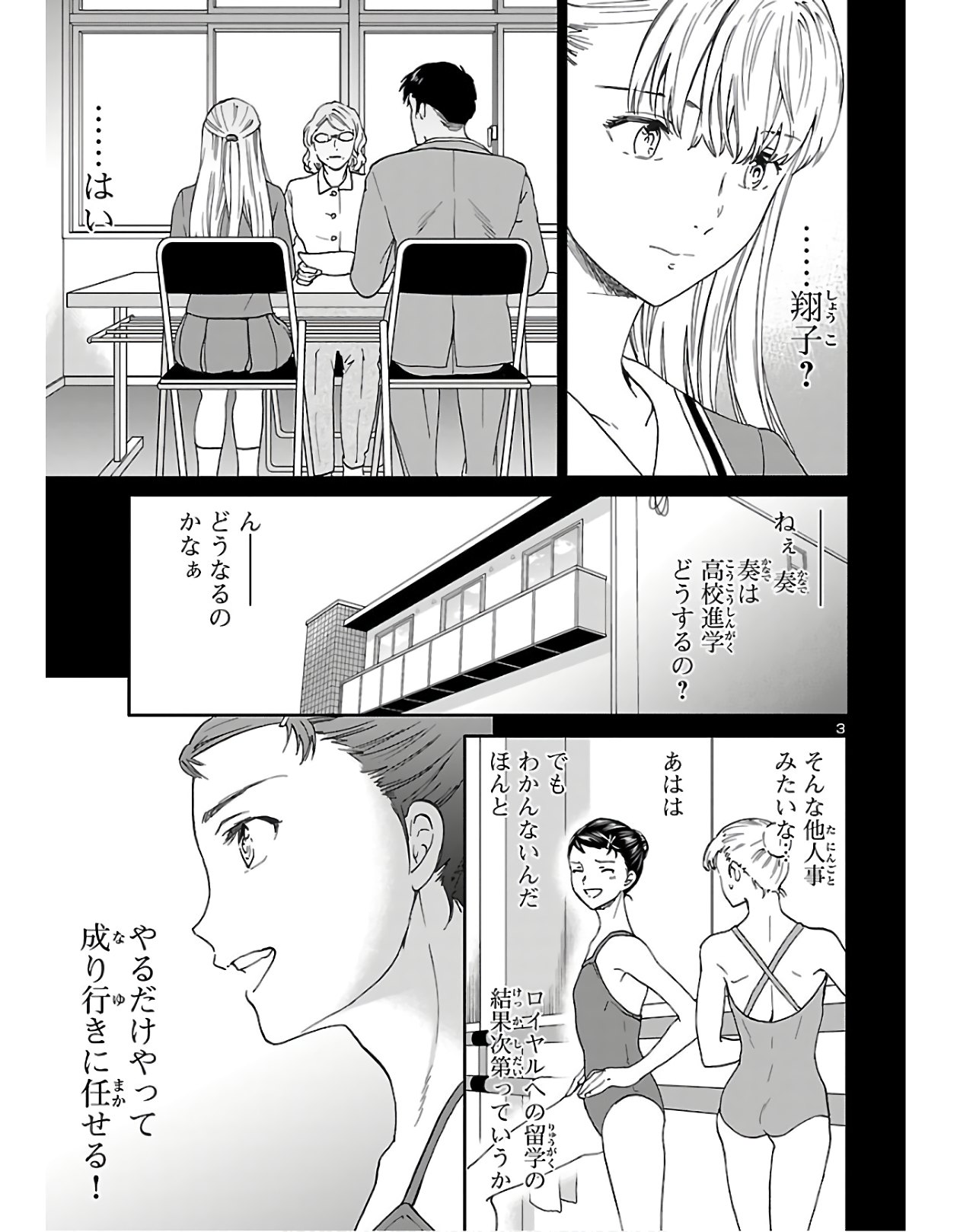 Kenrantaru Grande Scène Chapter 79 3ページ