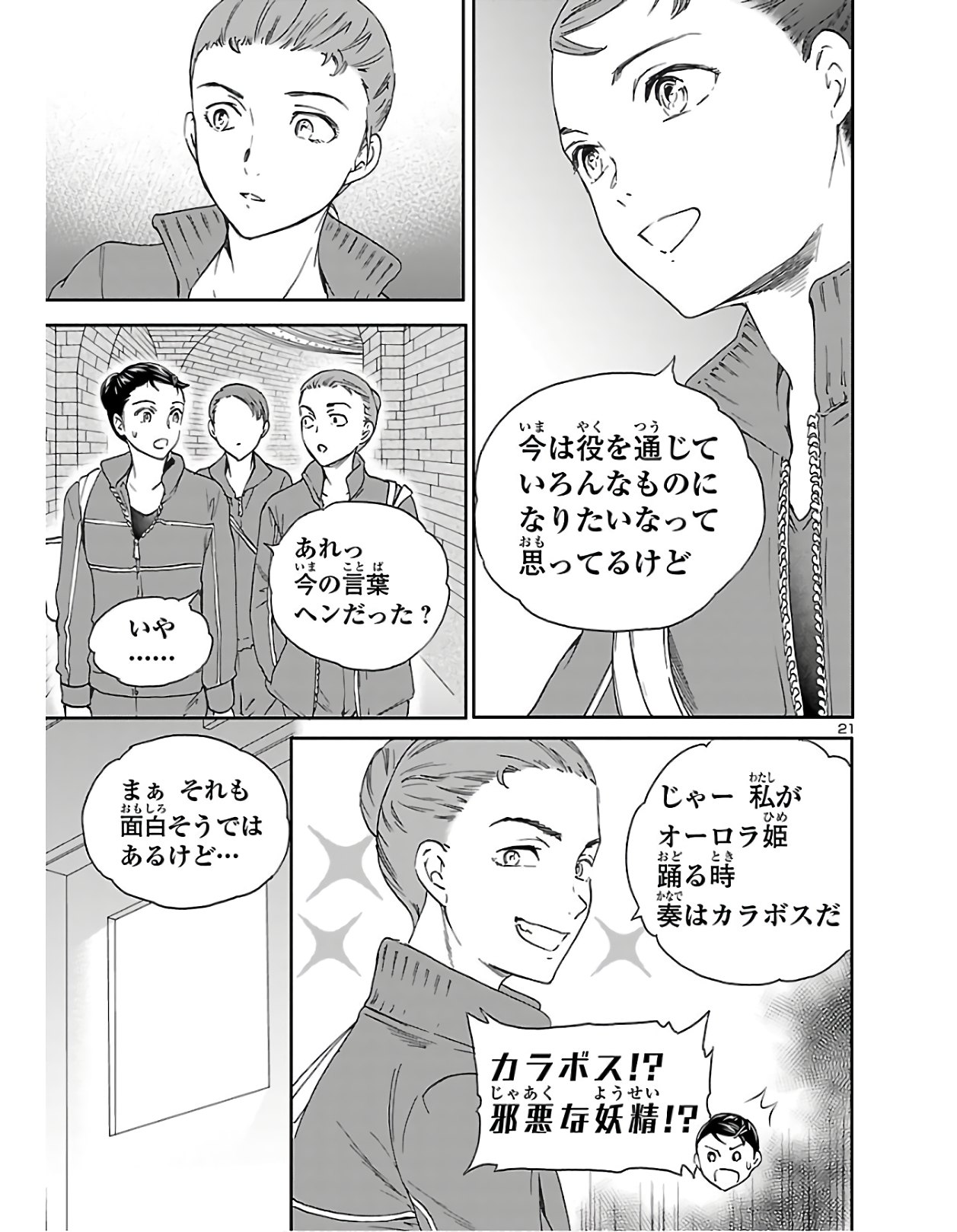 Kenrantaru Grande Scène Chapter 79 21ページ