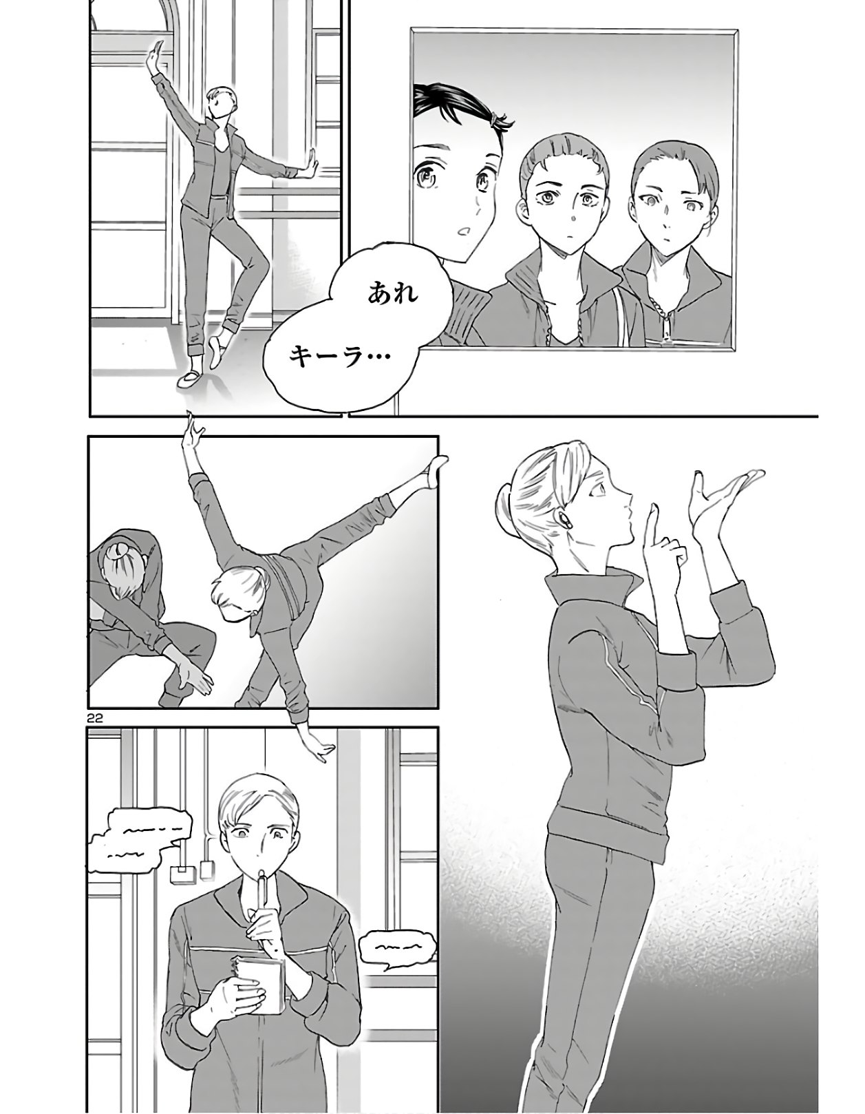 Kenrantaru Grande Scène Chapter 79 22ページ