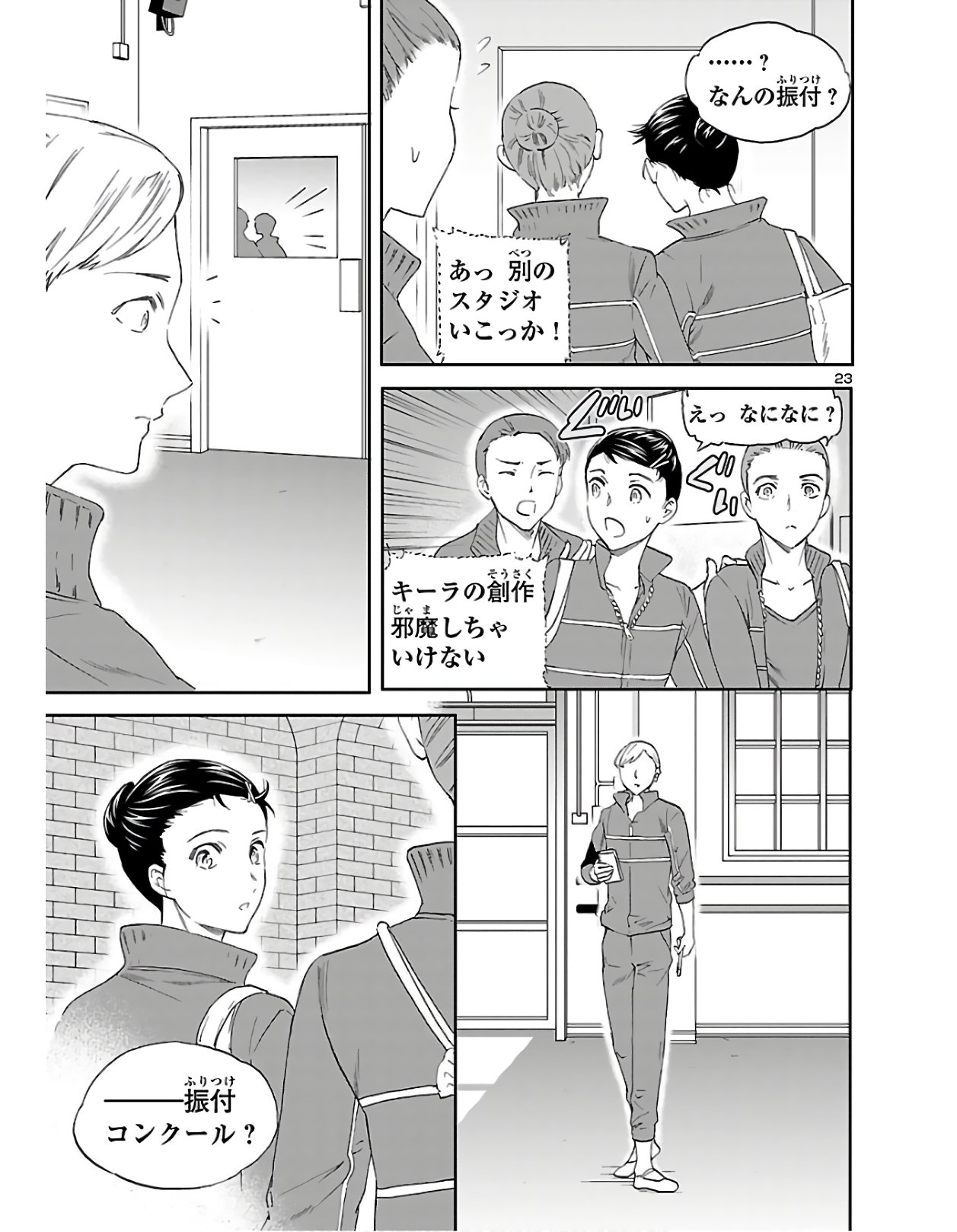 Kenrantaru Grande Scène Chapter 79 23ページ