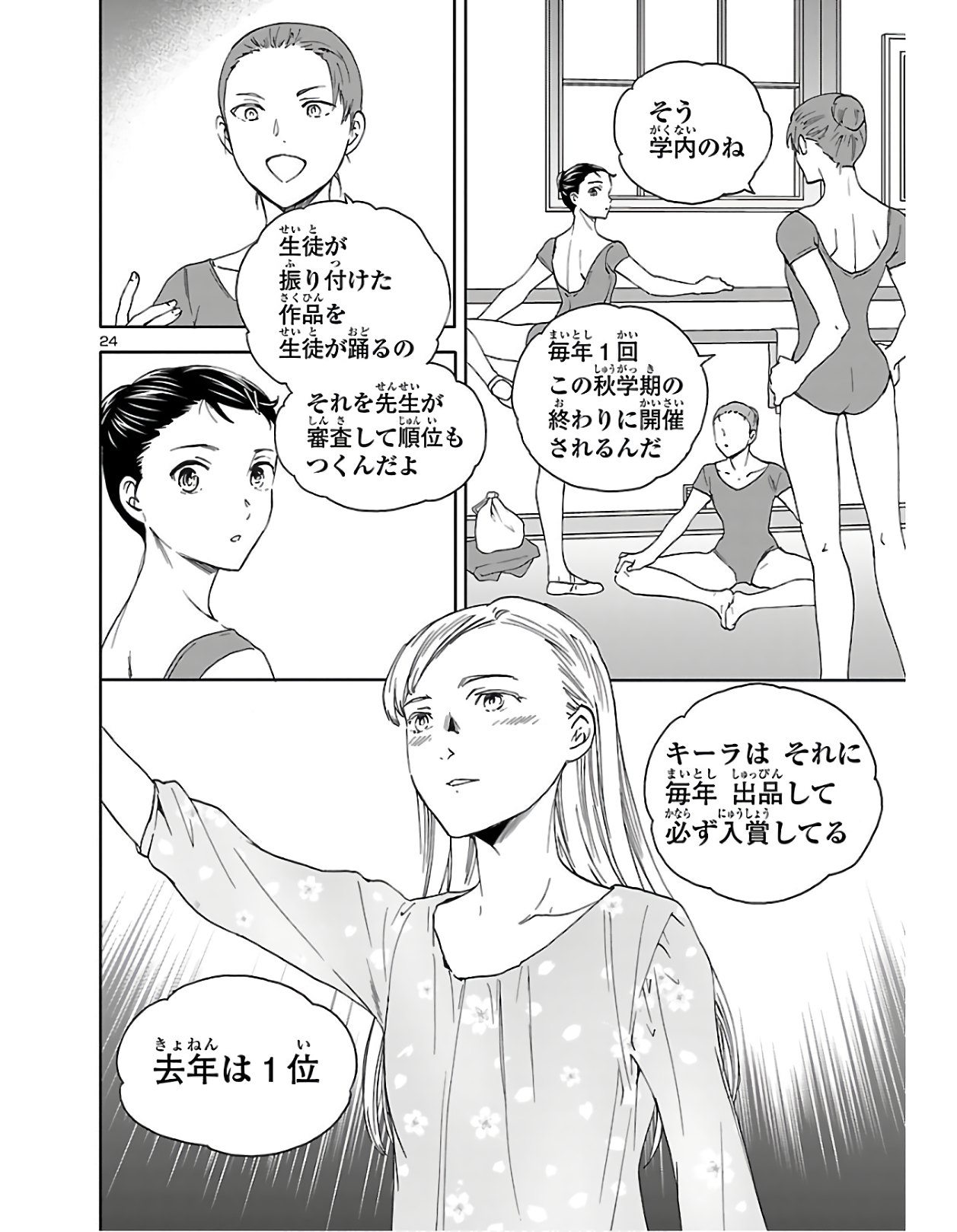 Kenrantaru Grande Scène Chapter 79 24ページ
