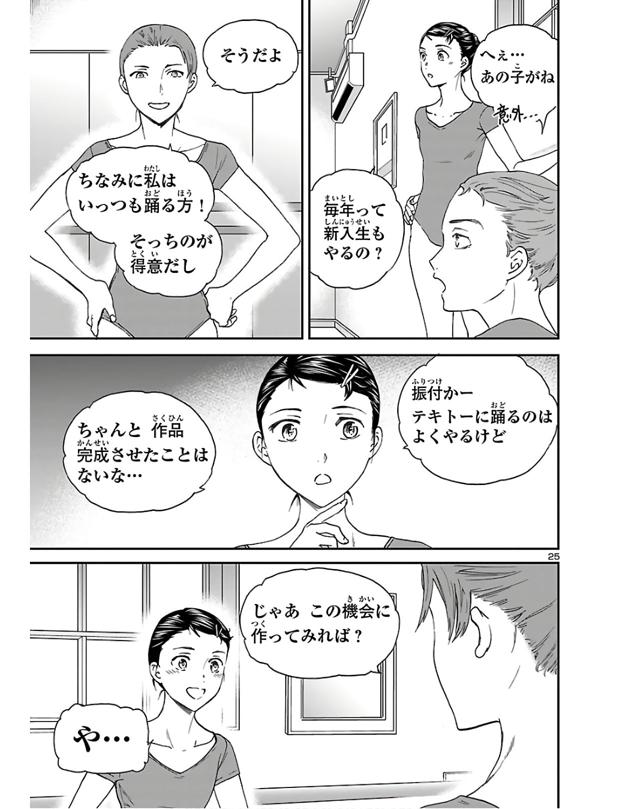 Kenrantaru Grande Scène Chapter 79 25ページ