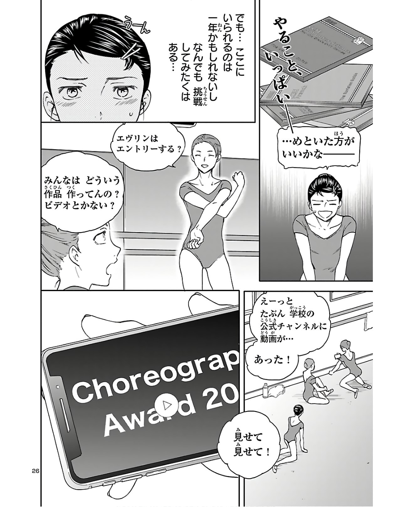 Kenrantaru Grande Scène Chapter 79 26ページ