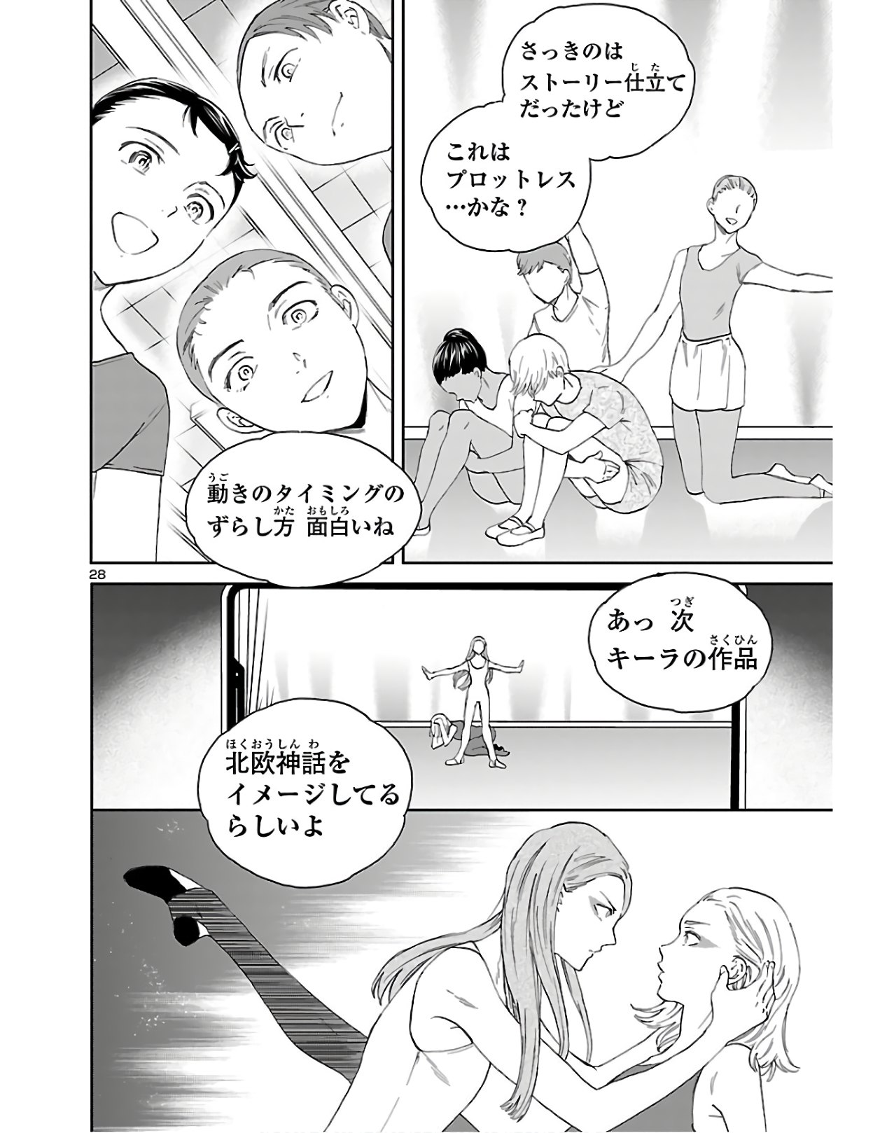 Kenrantaru Grande Scène Chapter 79 28ページ