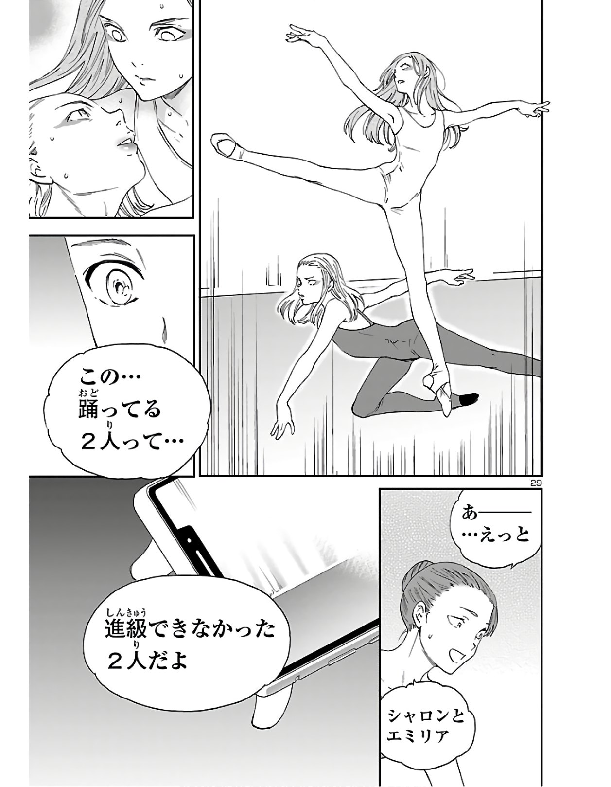 Kenrantaru Grande Scène Chapter 79 29ページ