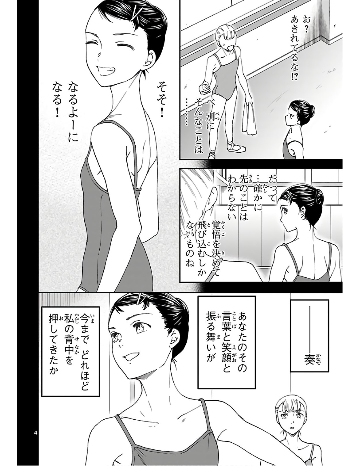 Kenrantaru Grande Scène Chapter 79 4ページ