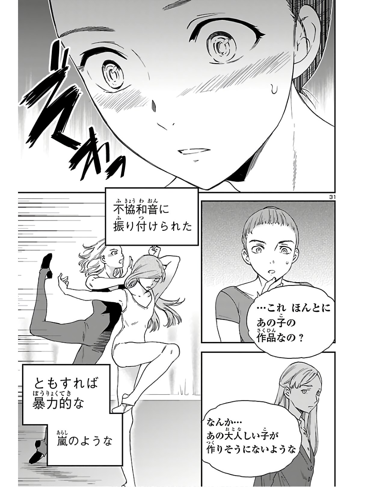 Kenrantaru Grande Scène Chapter 79 31ページ
