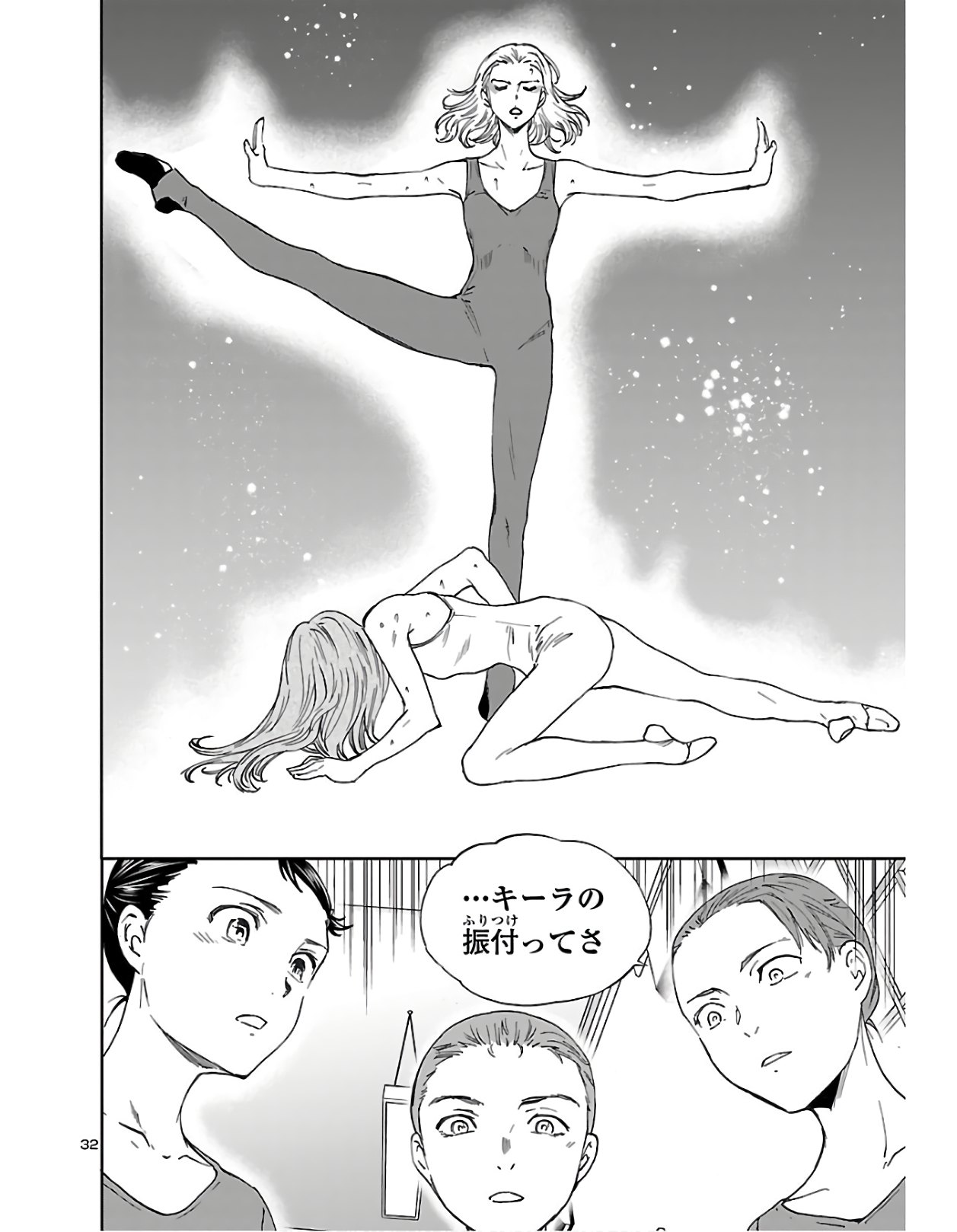Kenrantaru Grande Scène Chapter 79 32ページ