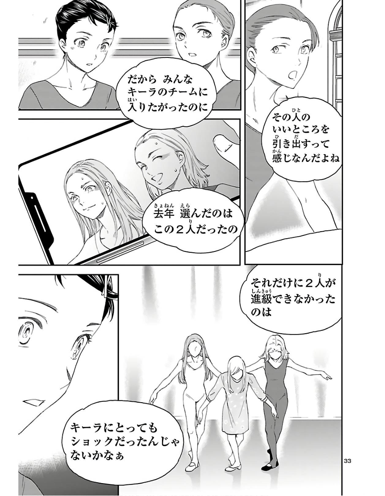 Kenrantaru Grande Scène Chapter 79 33ページ