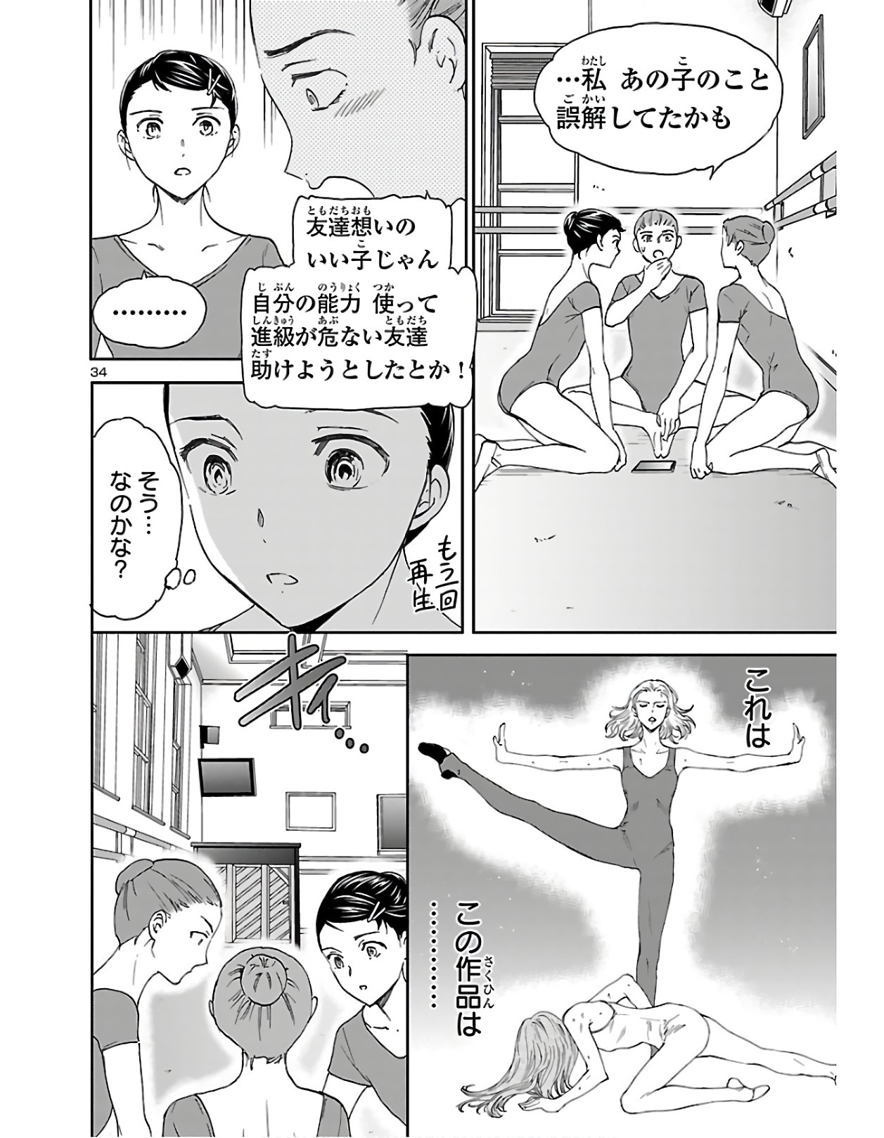 Kenrantaru Grande Scène Chapter 79 34ページ
