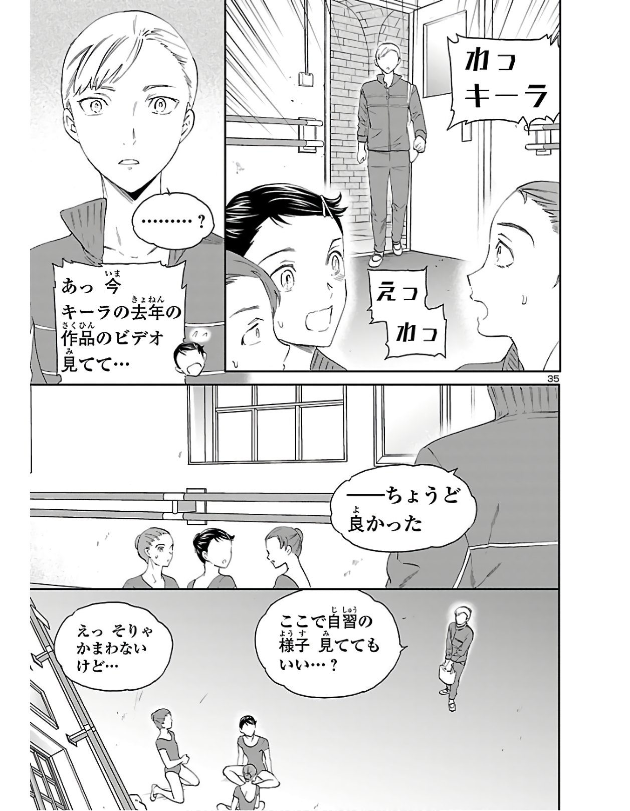 Kenrantaru Grande Scène Chapter 79 35ページ