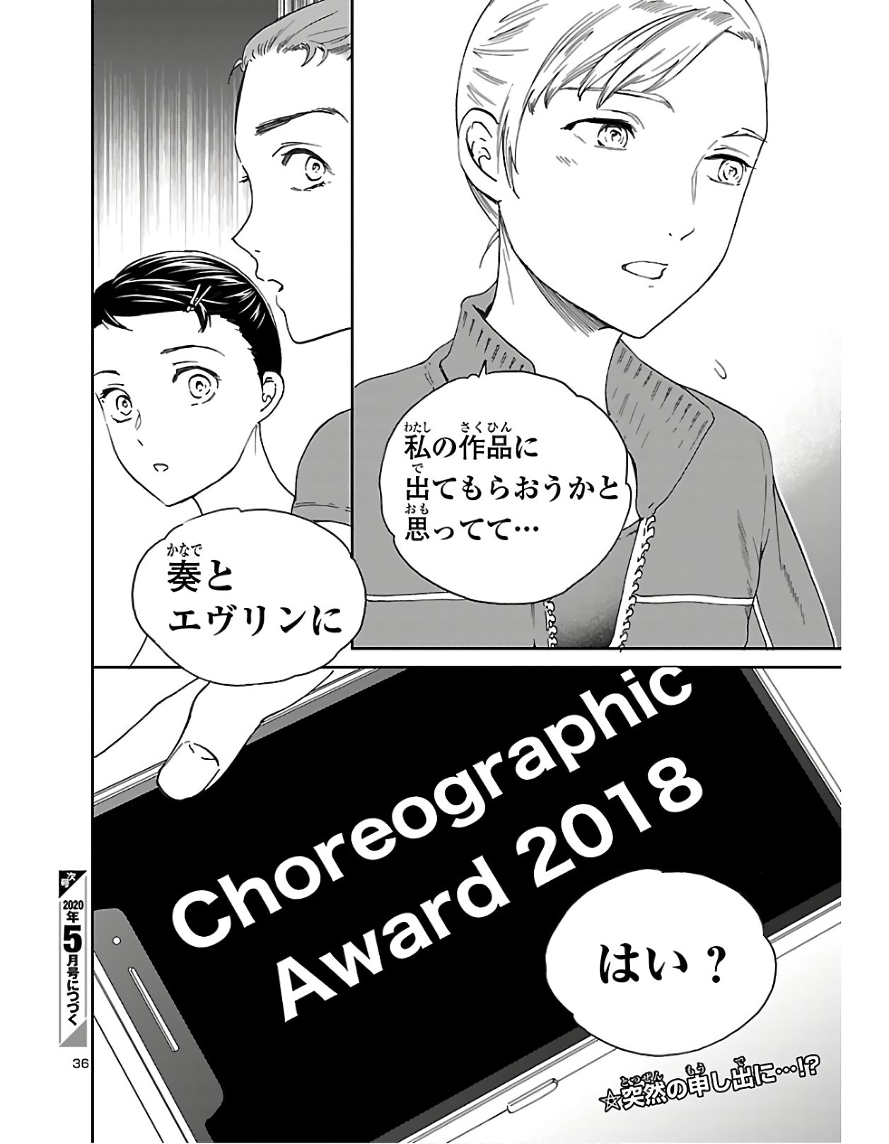 Kenrantaru Grande Scène Chapter 79 36ページ