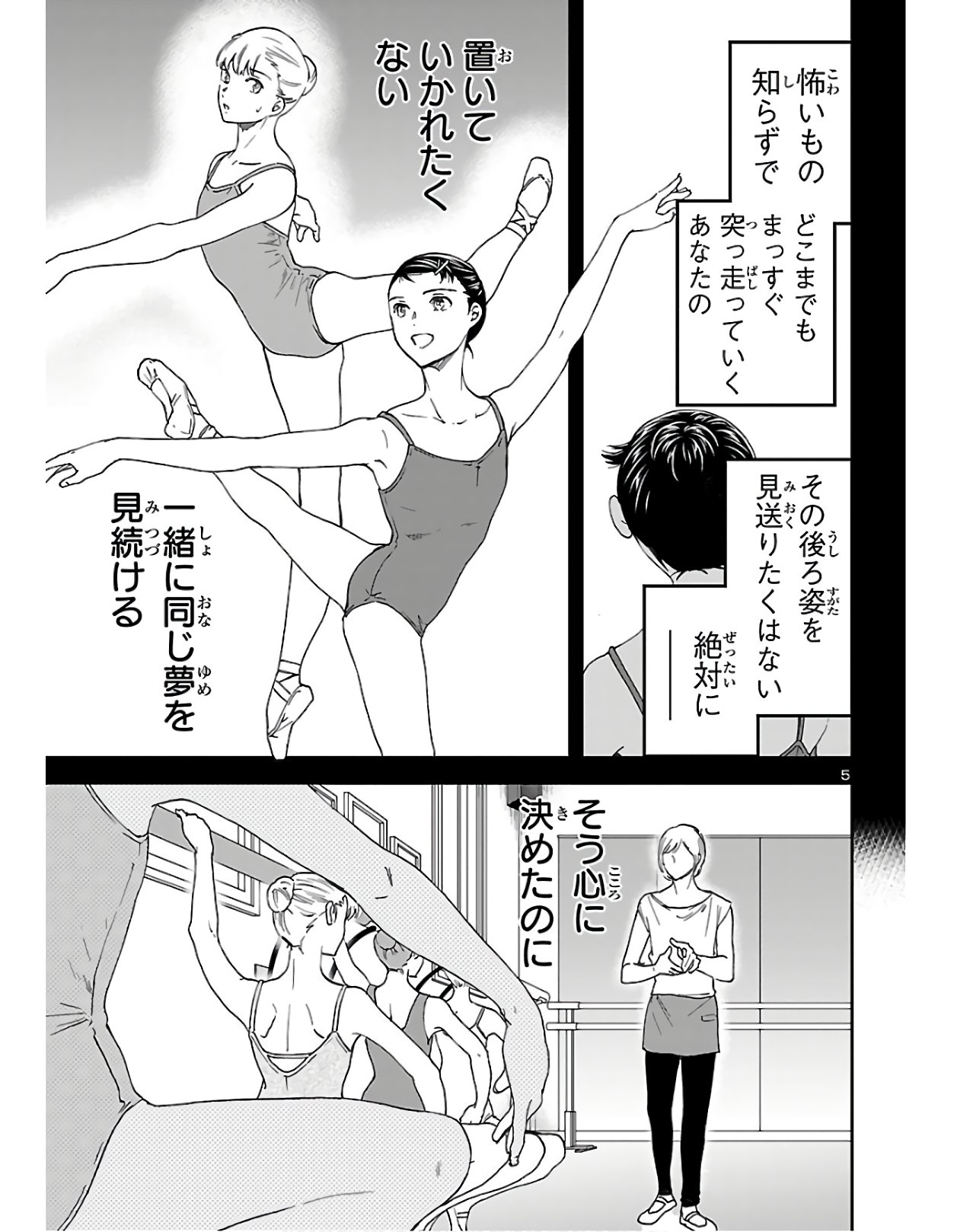 Kenrantaru Grande Scène Chapter 79 5ページ