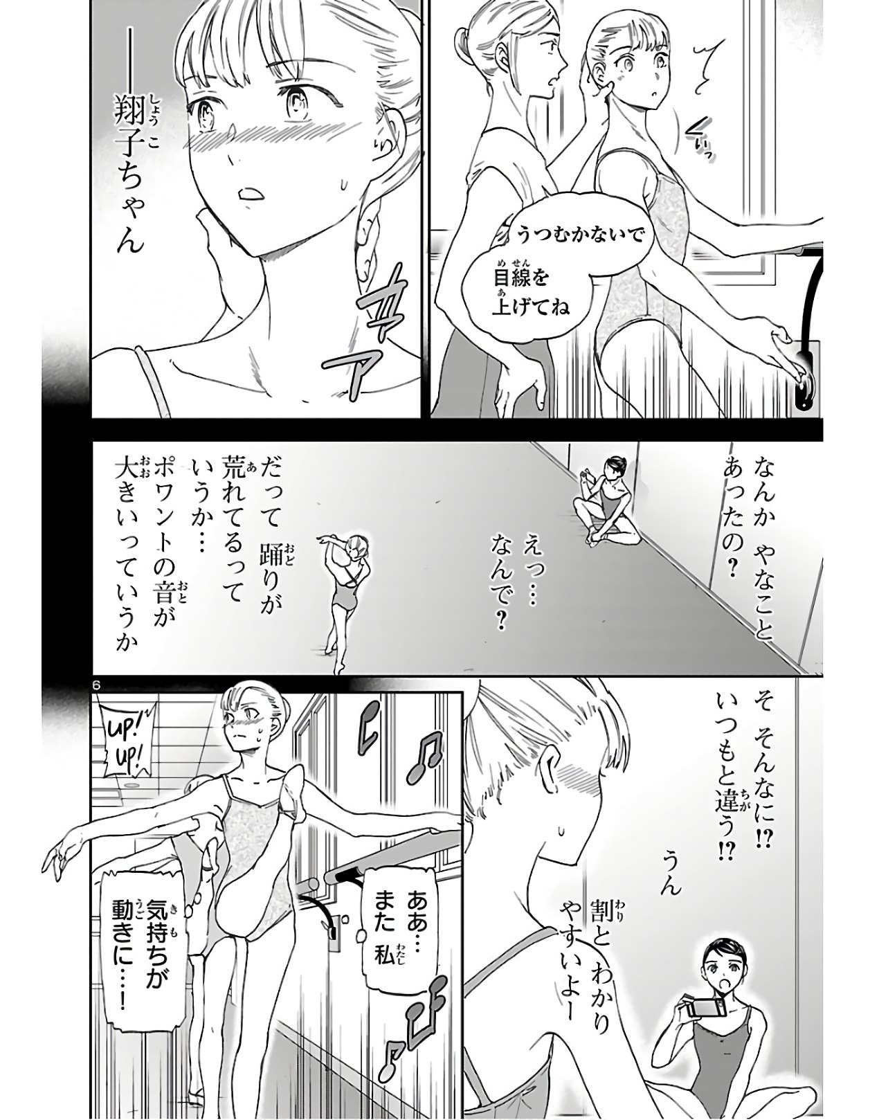 Kenrantaru Grande Scène Chapter 79 6ページ