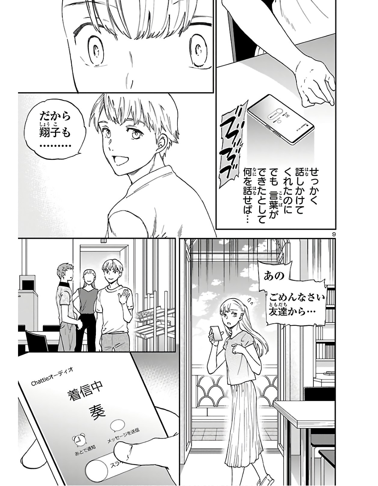 Kenrantaru Grande Scène Chapter 79 9ページ