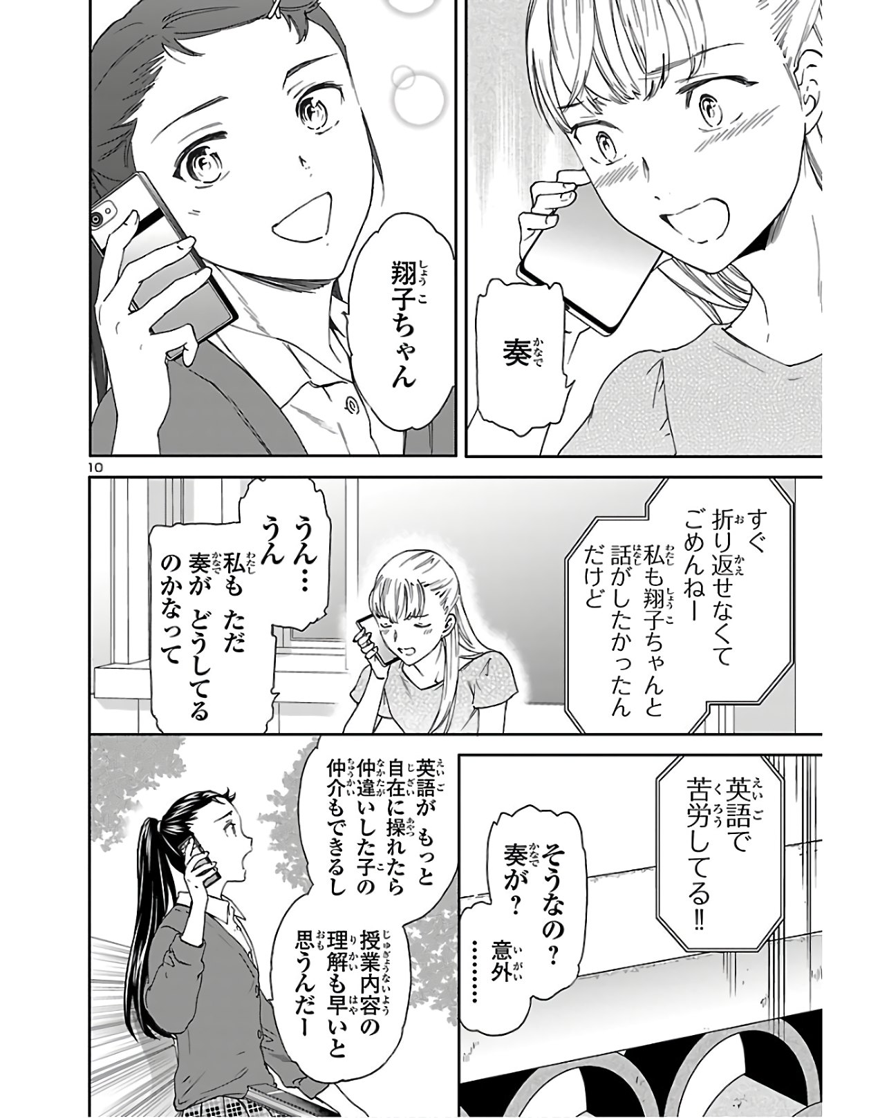 Kenrantaru Grande Scène Chapter 79 10ページ