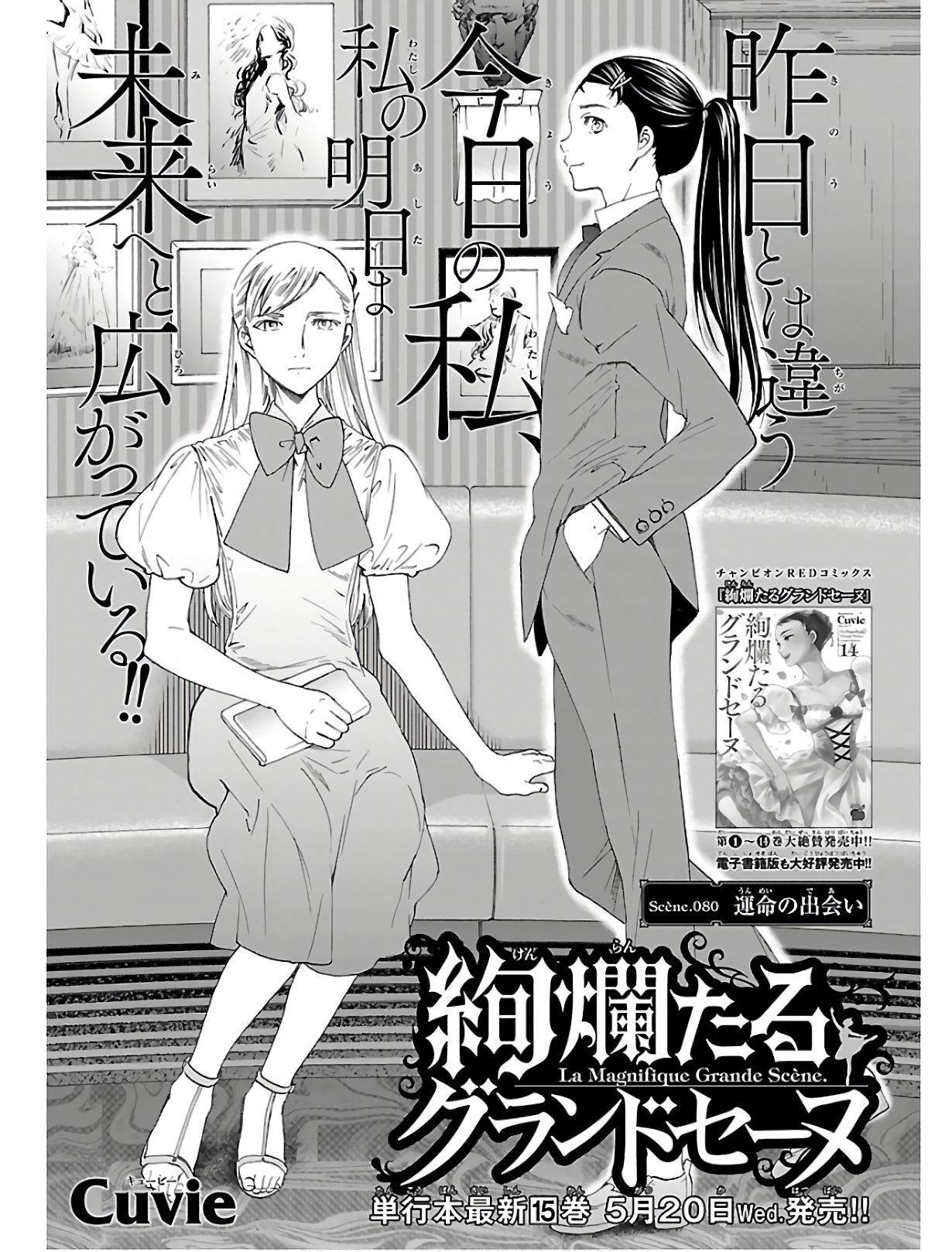 Kenrantaru Grande Scène Chapter 80 1ページ