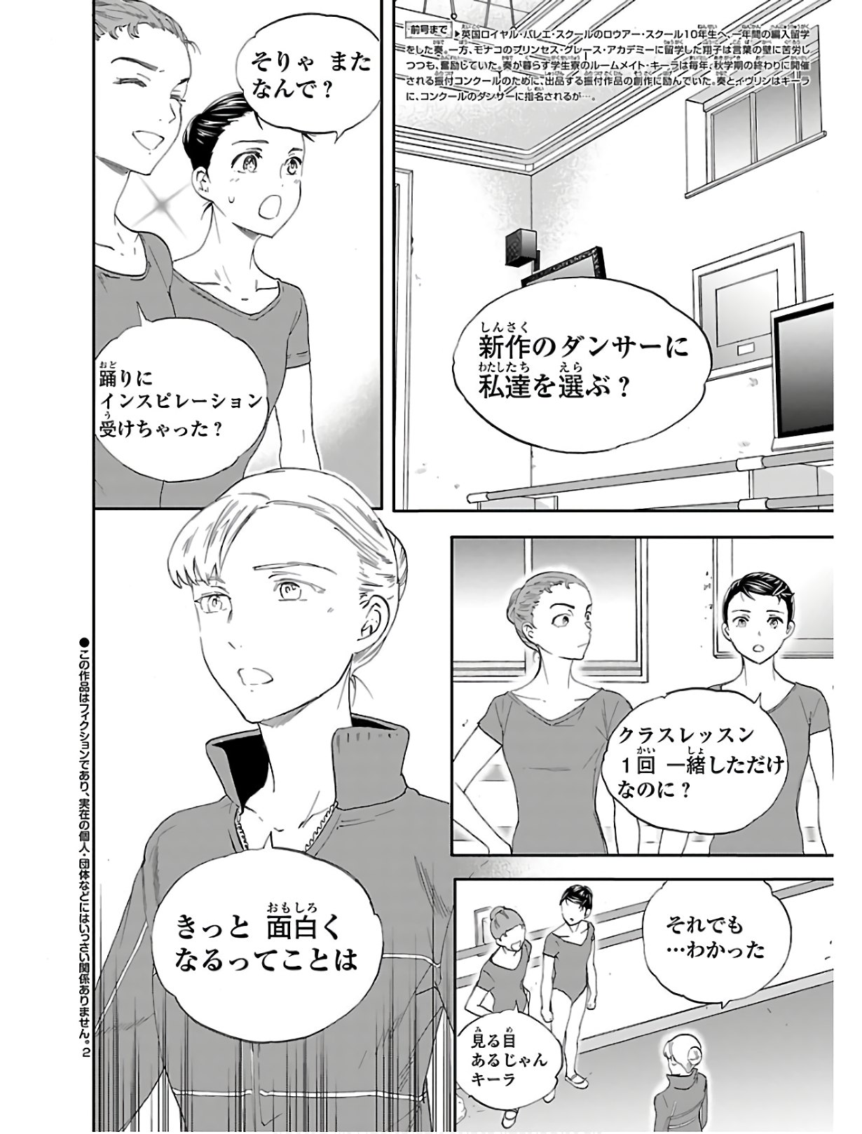 Kenrantaru Grande Scène Chapter 80 2ページ
