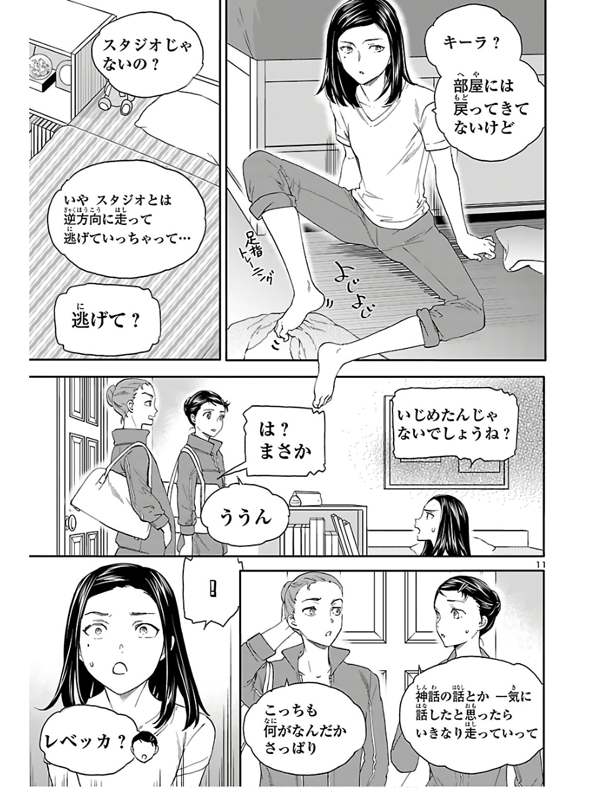 Kenrantaru Grande Scène Chapter 80 11ページ