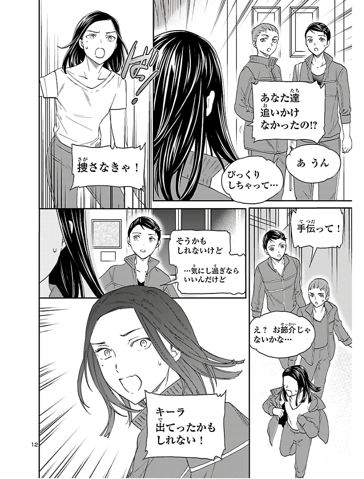 Kenrantaru Grande Scène Chapter 80 12ページ