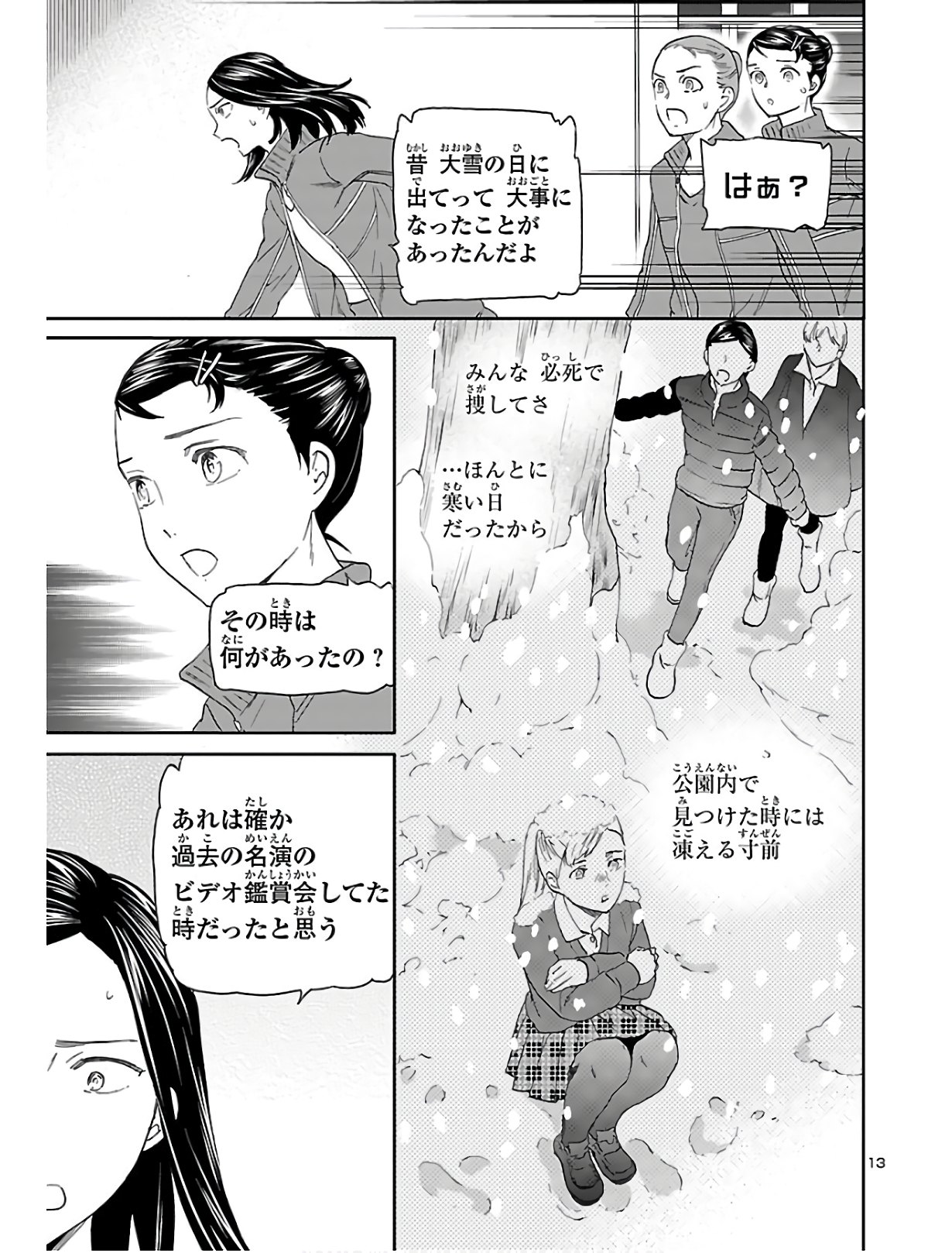 Kenrantaru Grande Scène Chapter 80 13ページ