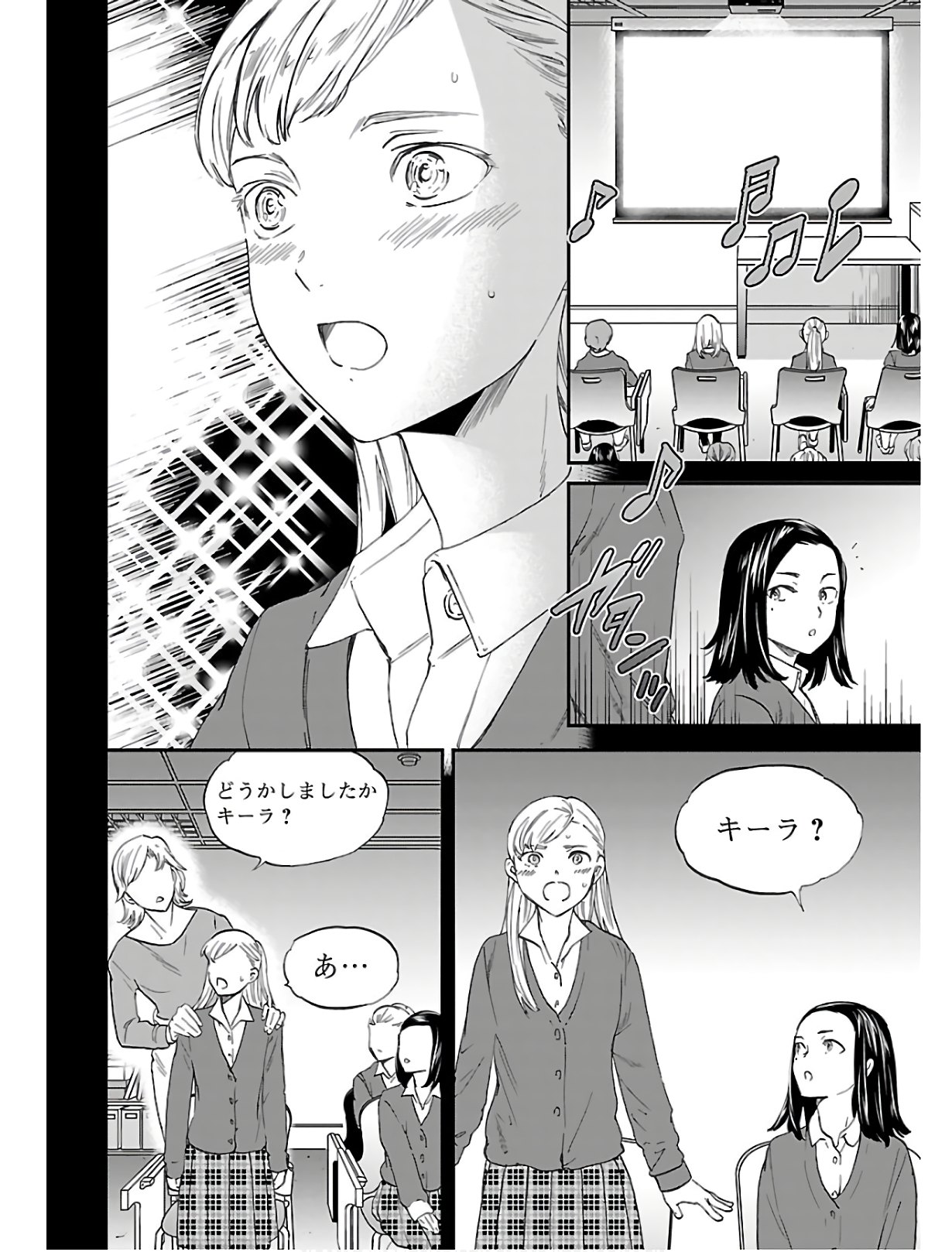 Kenrantaru Grande Scène Chapter 80 14ページ