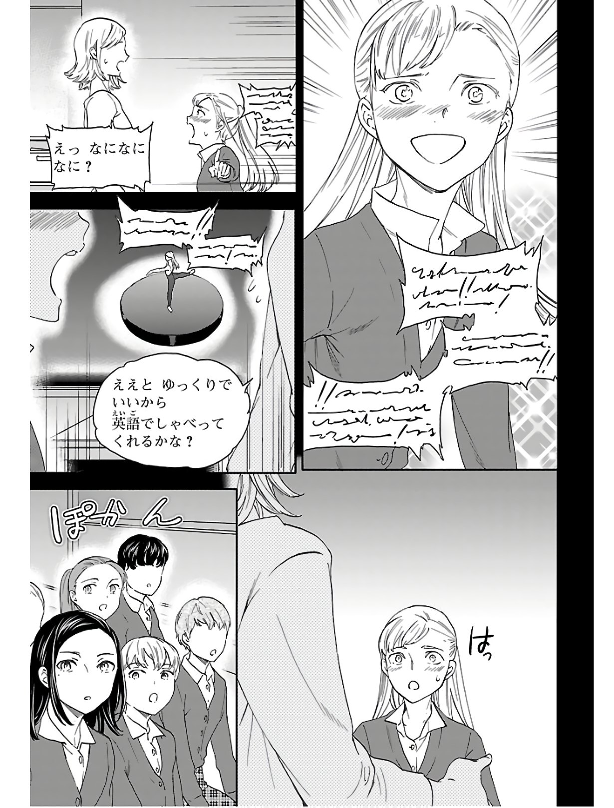 Kenrantaru Grande Scène Chapter 80 15ページ