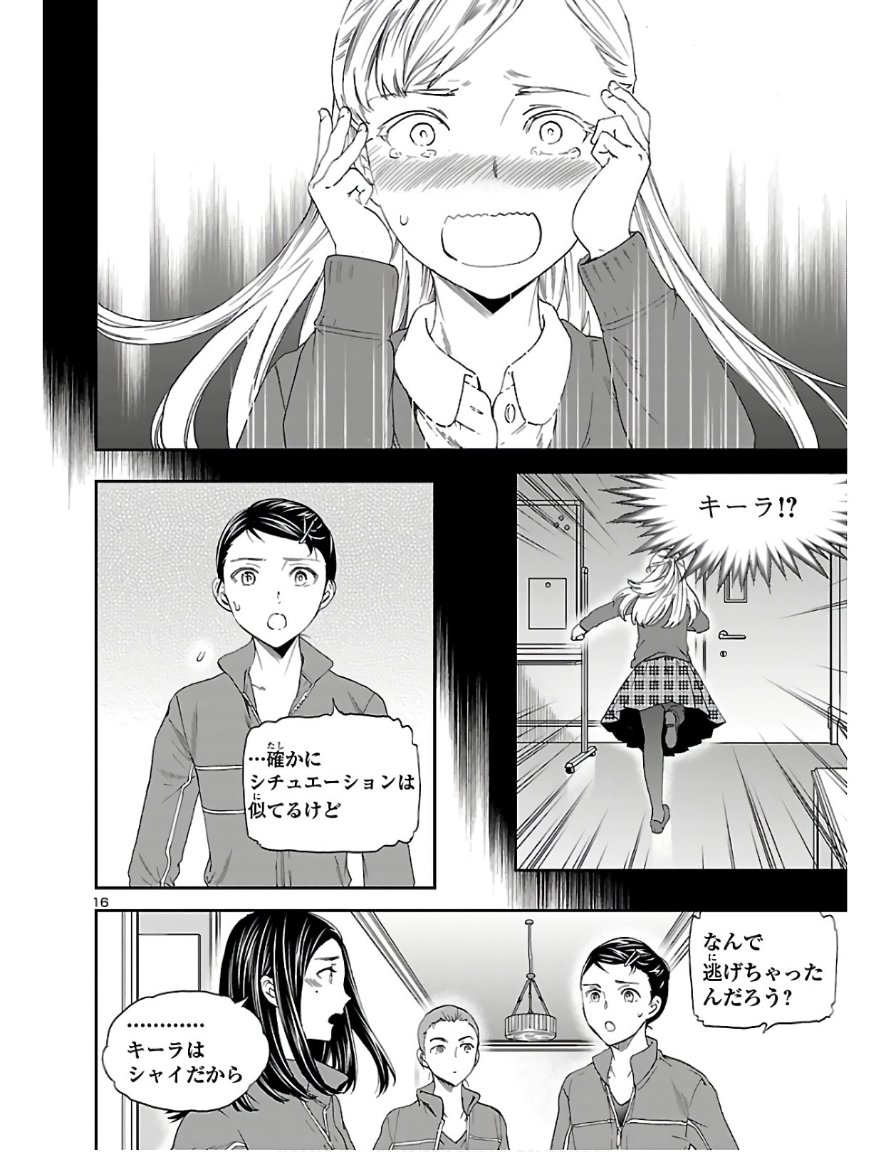 Kenrantaru Grande Scène Chapter 80 16ページ