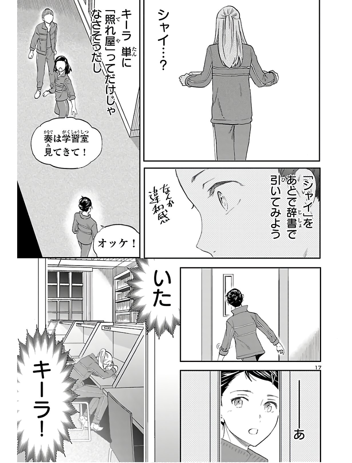 Kenrantaru Grande Scène Chapter 80 17ページ